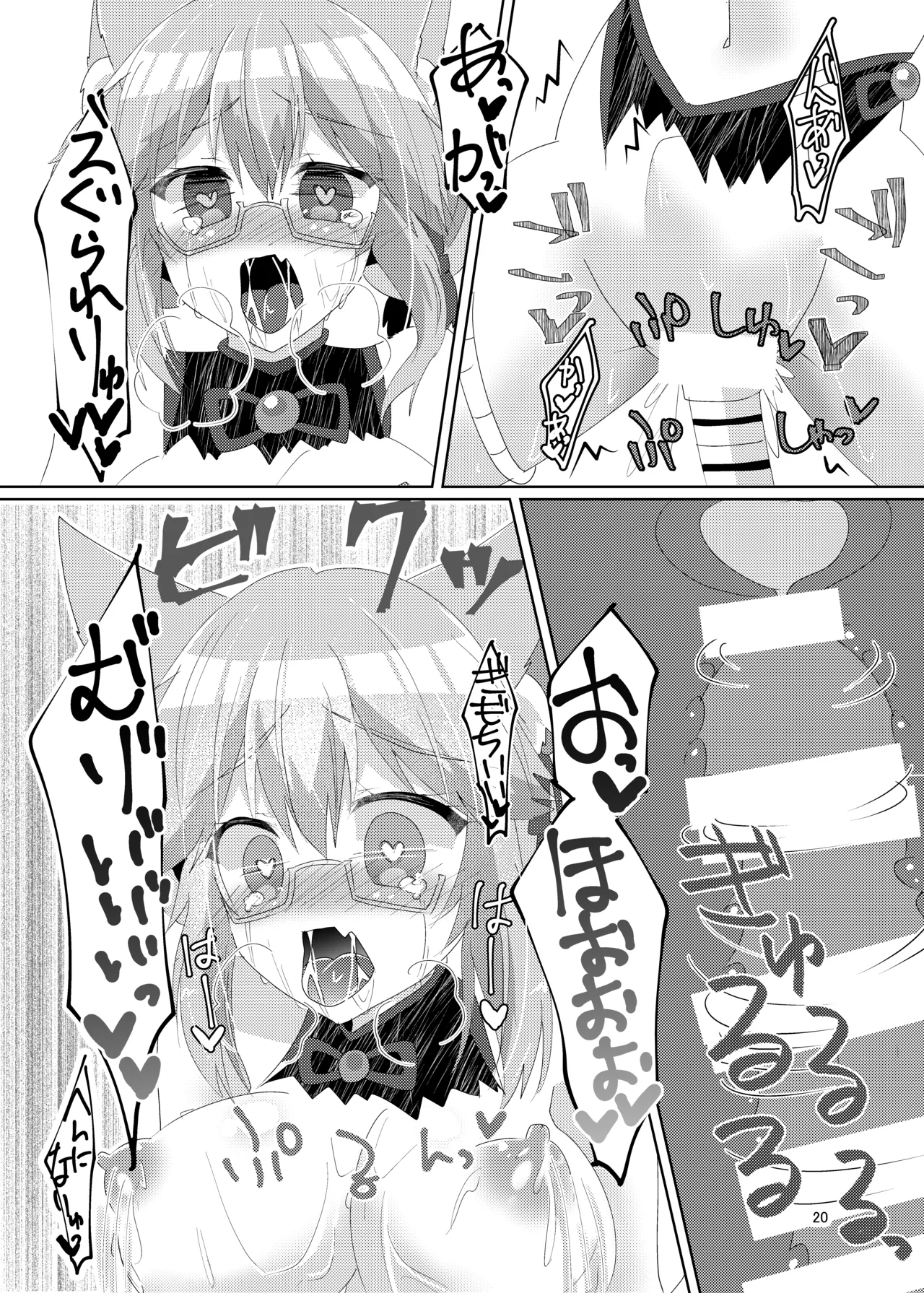 戯れヴィッチ Page.22