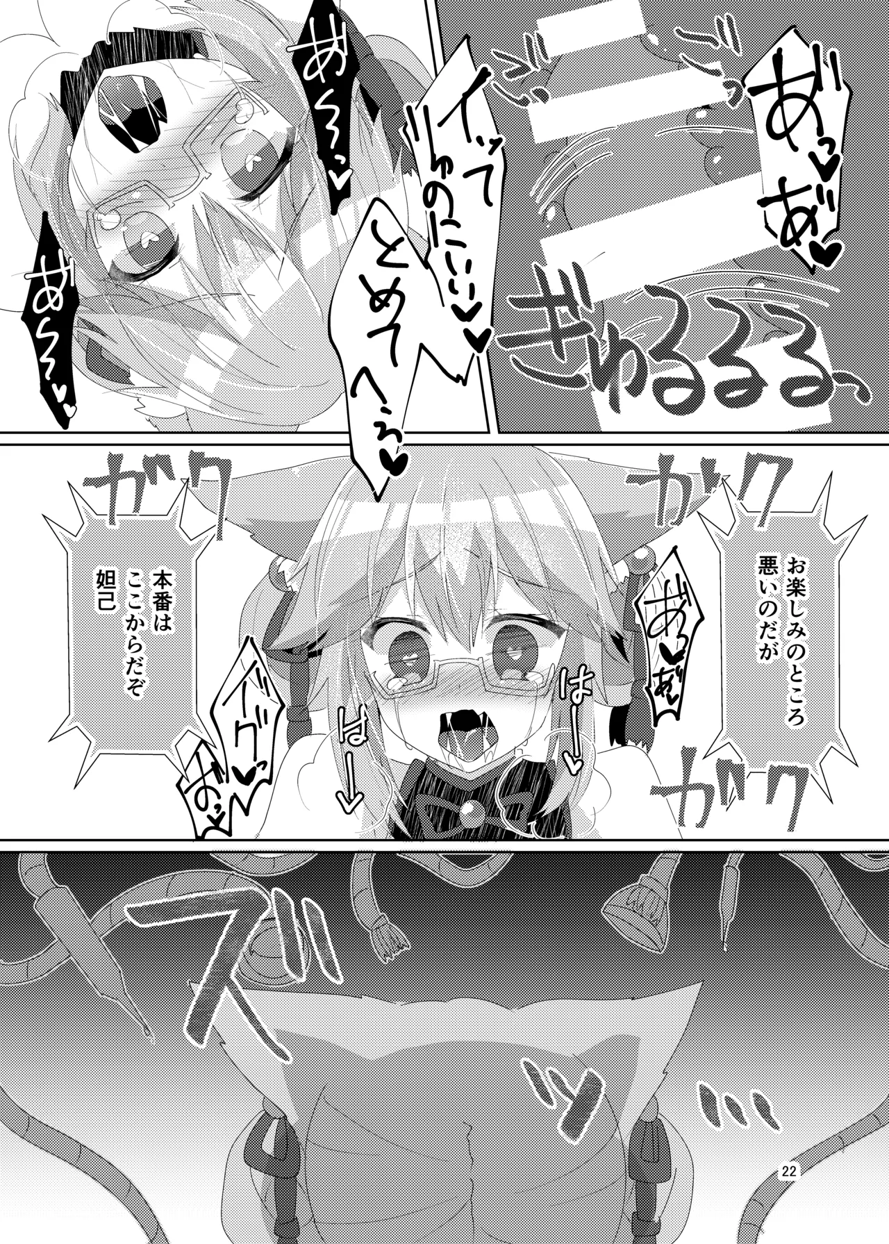 戯れヴィッチ Page.24