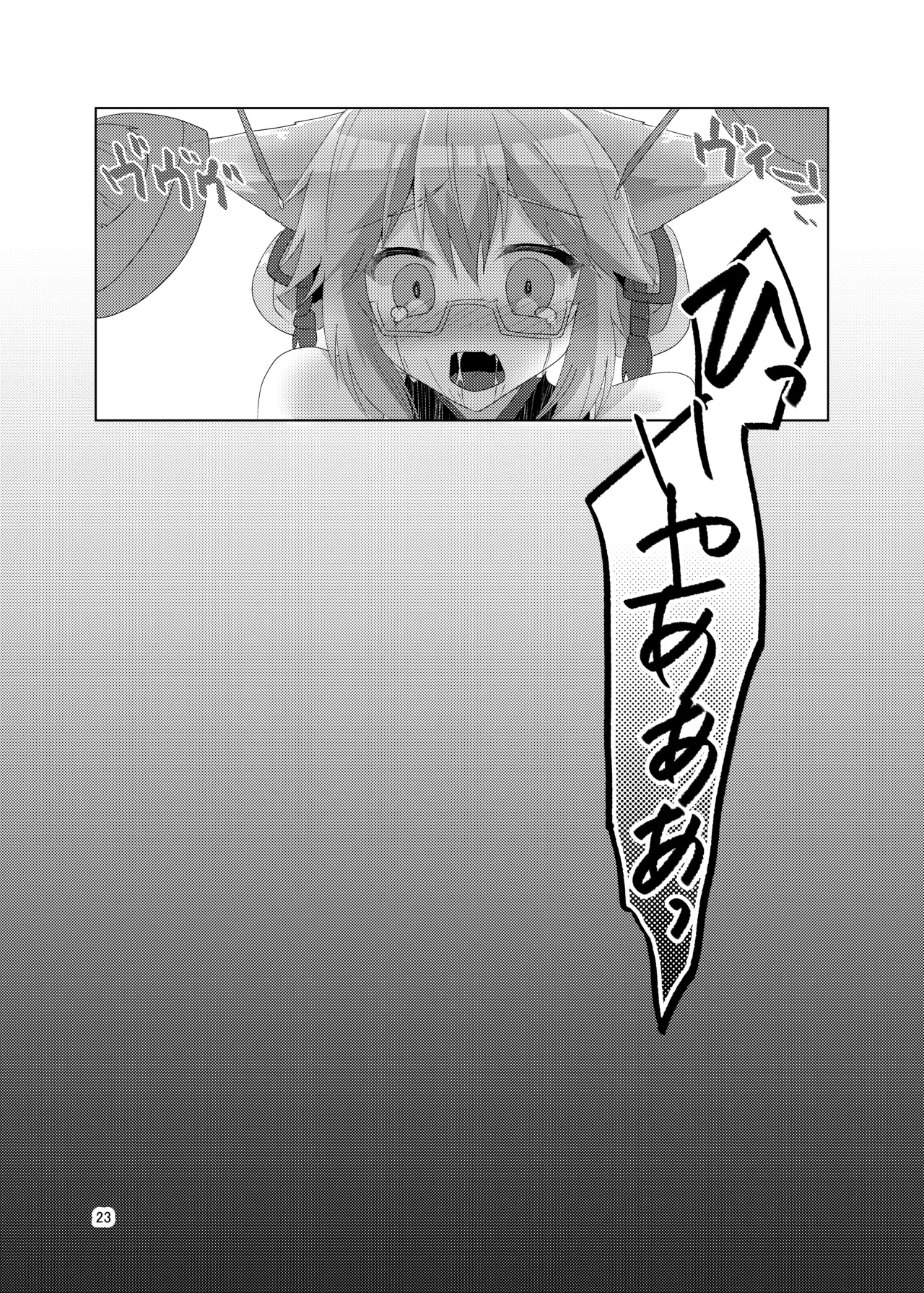 戯れヴィッチ Page.25