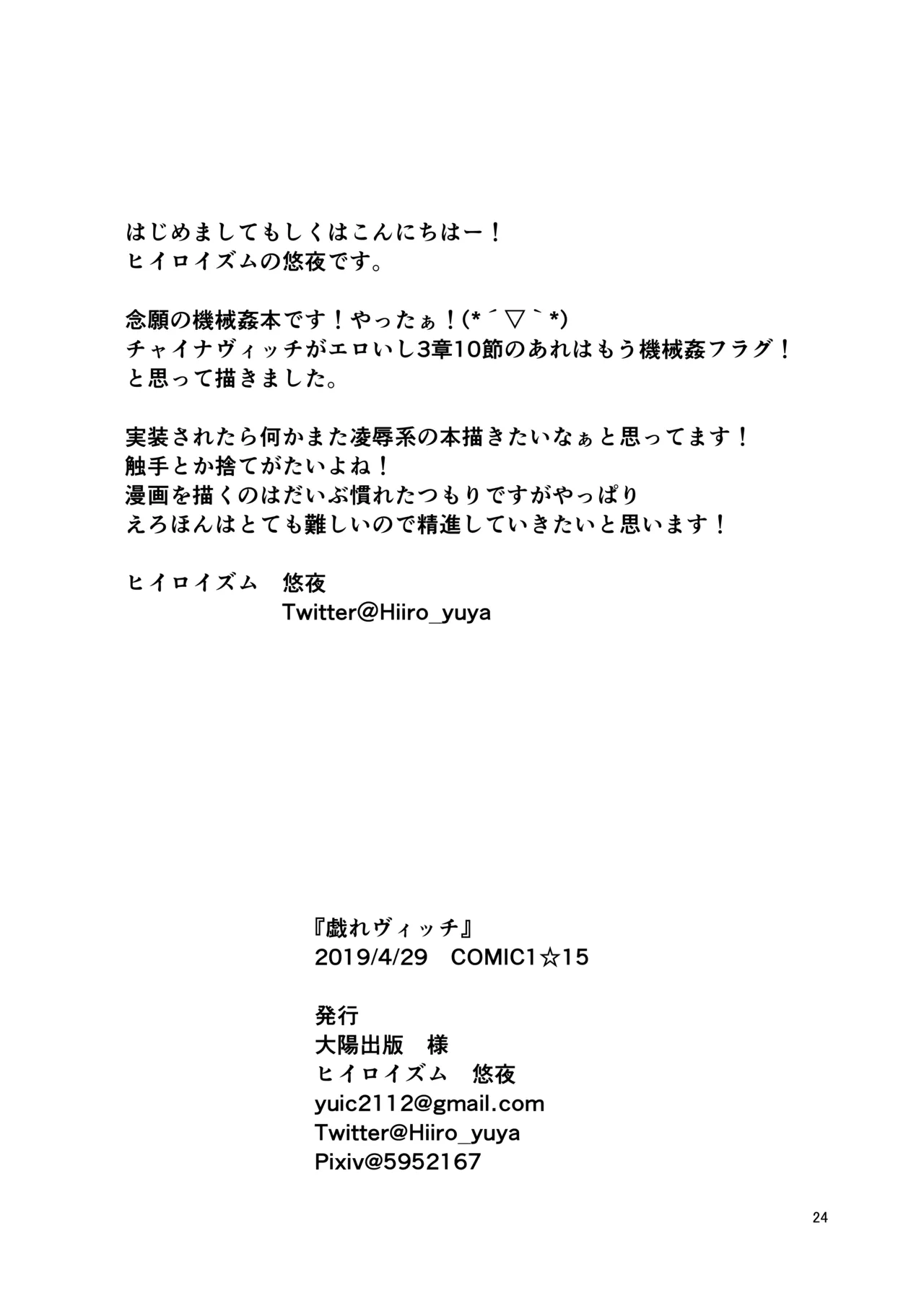 戯れヴィッチ Page.26