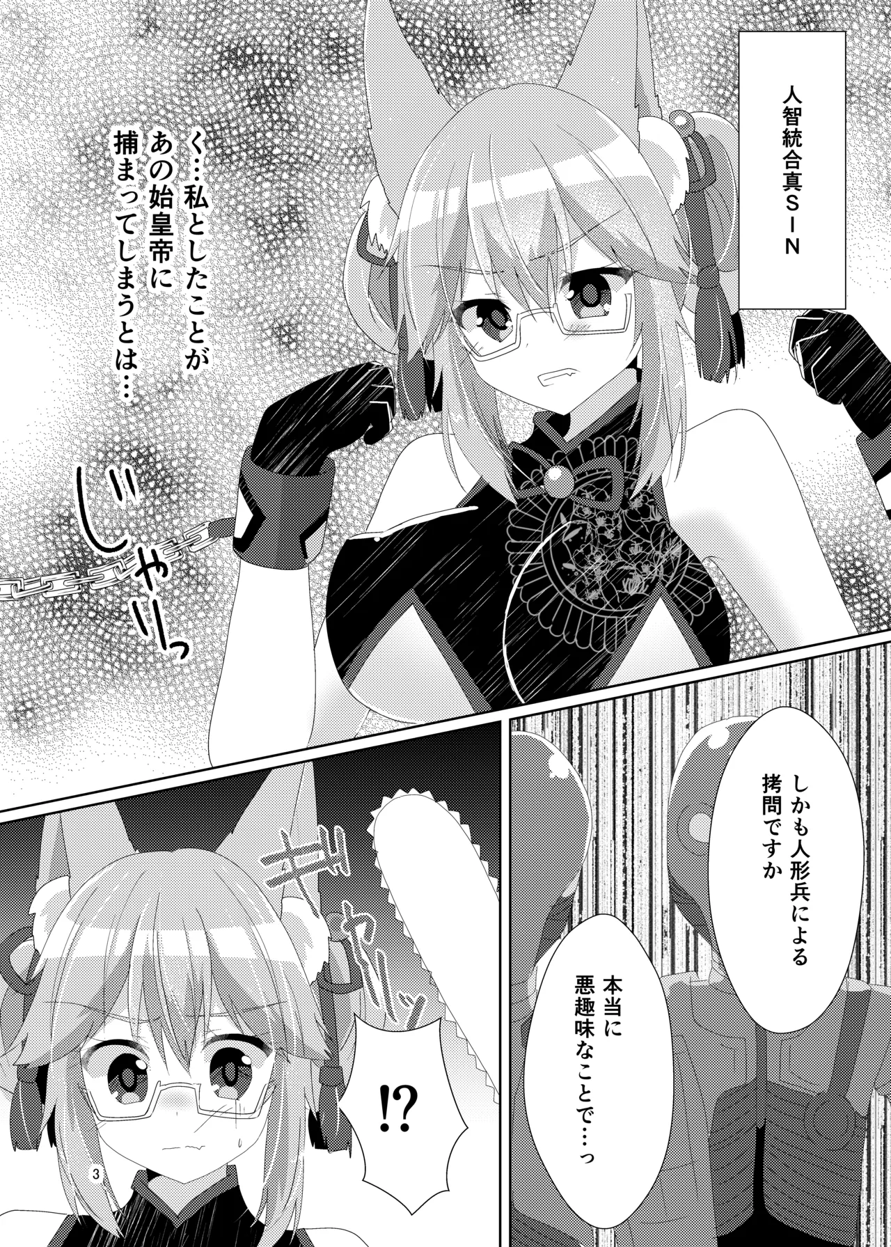 戯れヴィッチ Page.5