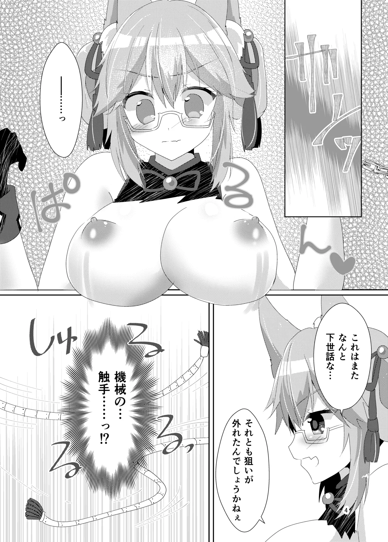 戯れヴィッチ Page.6