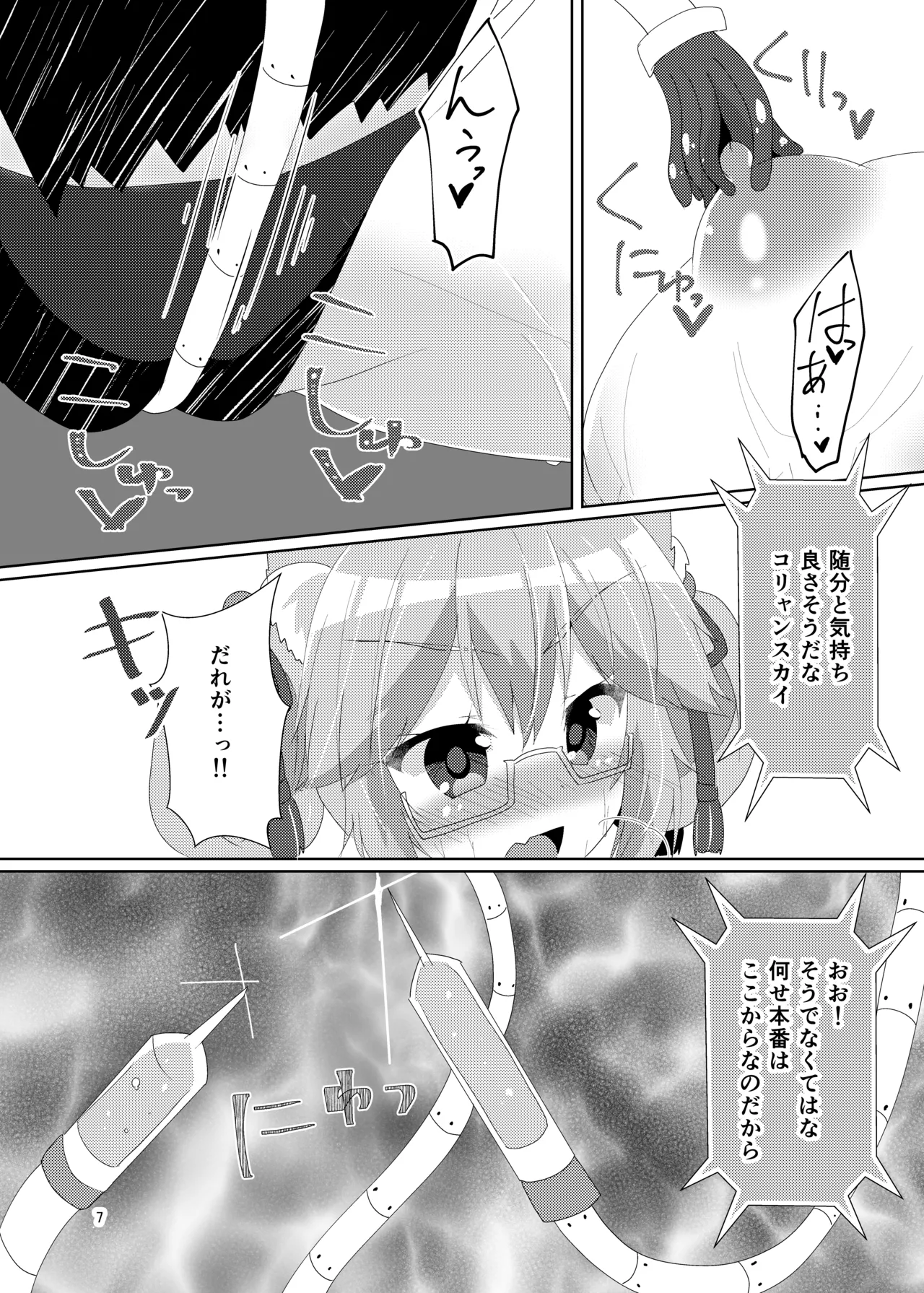 戯れヴィッチ Page.9