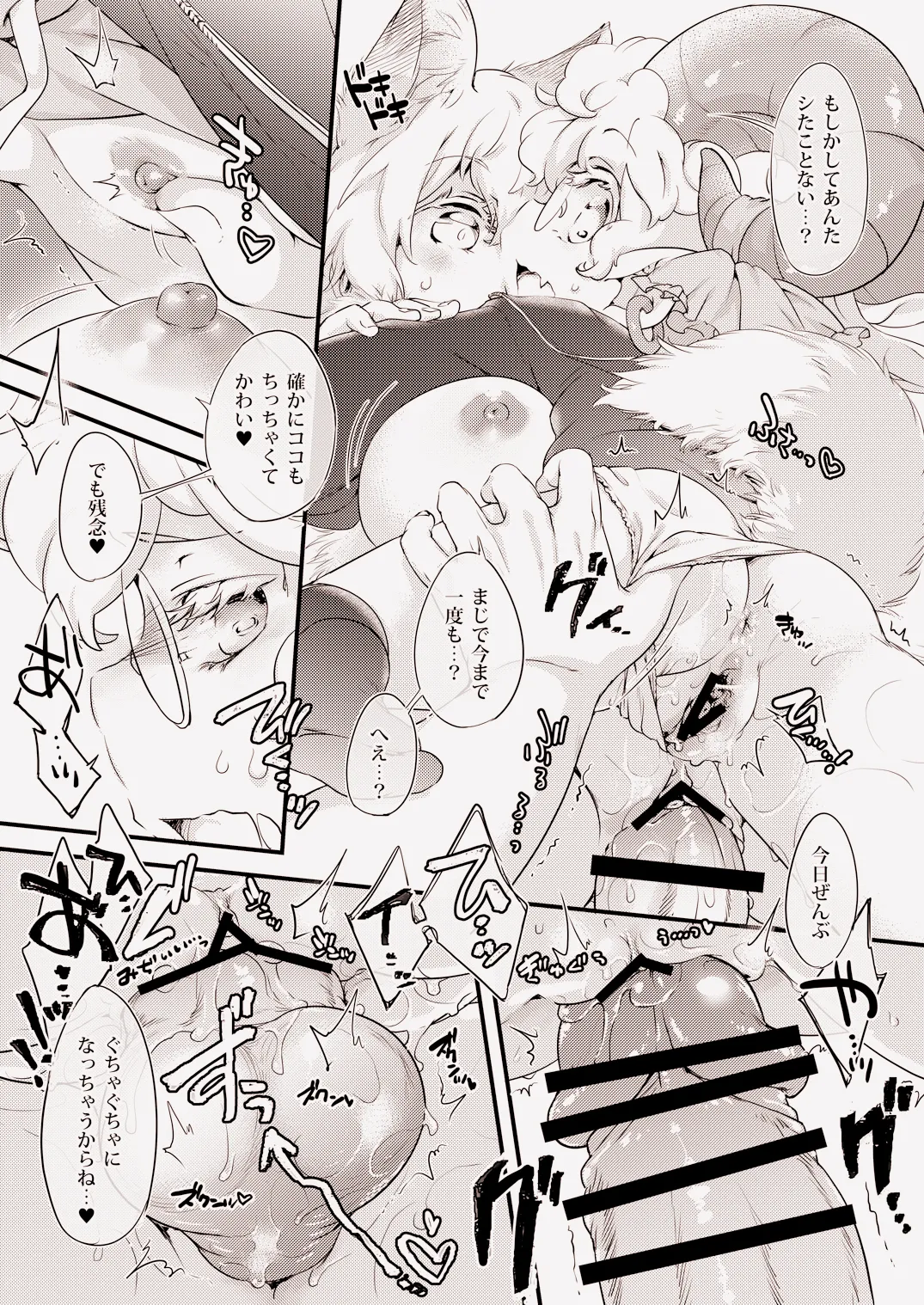 トー××び～すとぱらだいす★ Page.10