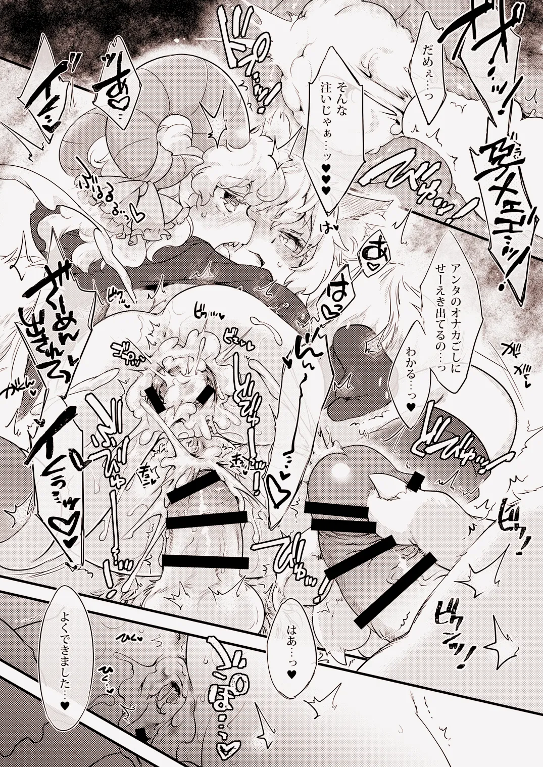 トー××び～すとぱらだいす★ Page.12