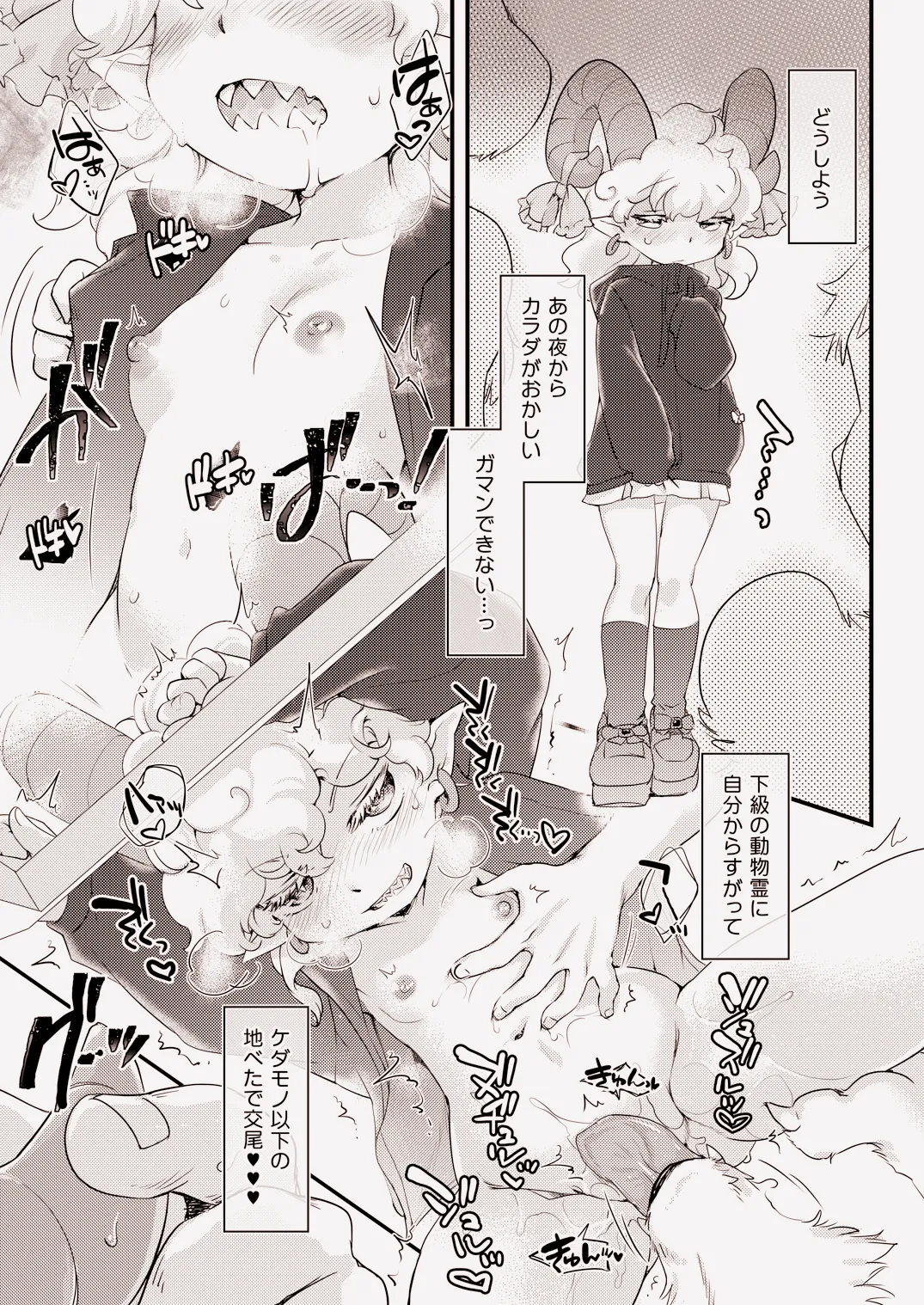 トー××び～すとぱらだいす★ Page.13