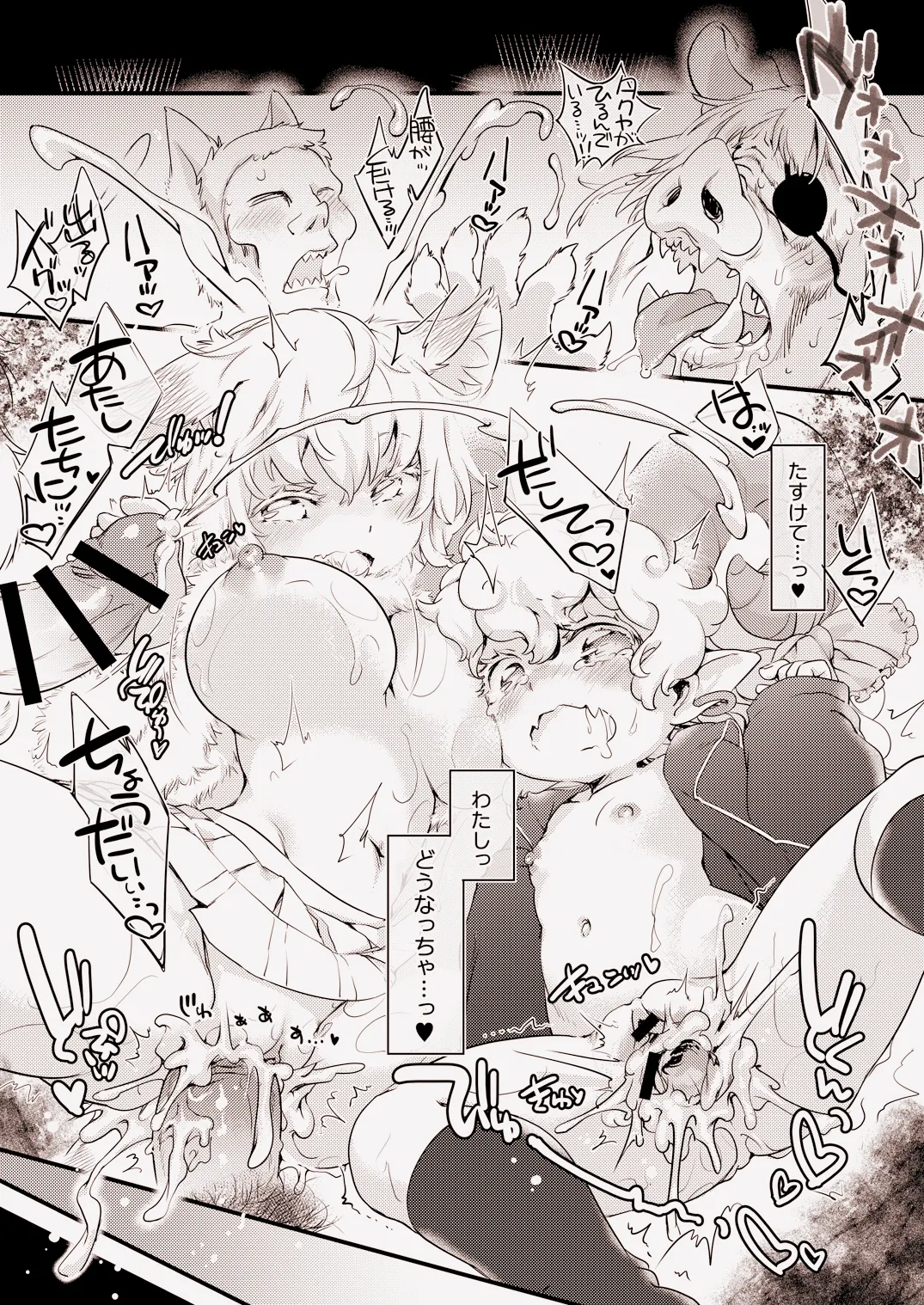 トー××び～すとぱらだいす★ Page.16