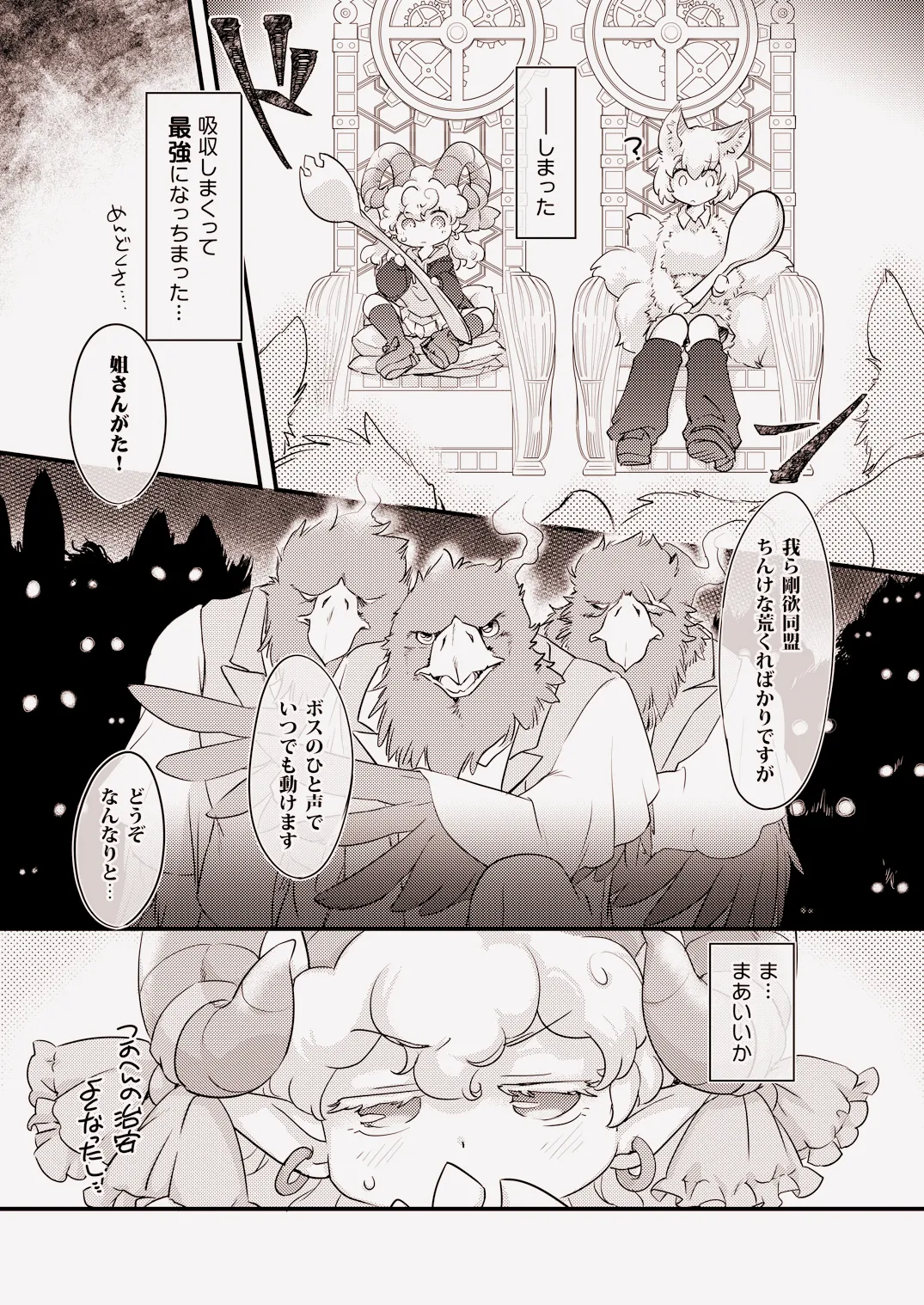 トー××び～すとぱらだいす★ Page.17
