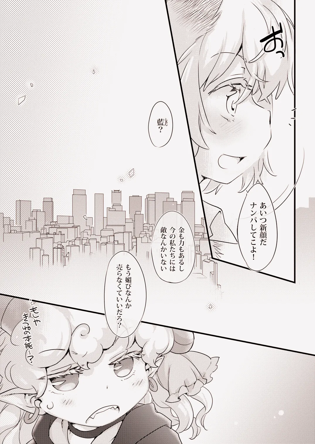 トー××び～すとぱらだいす★ Page.18