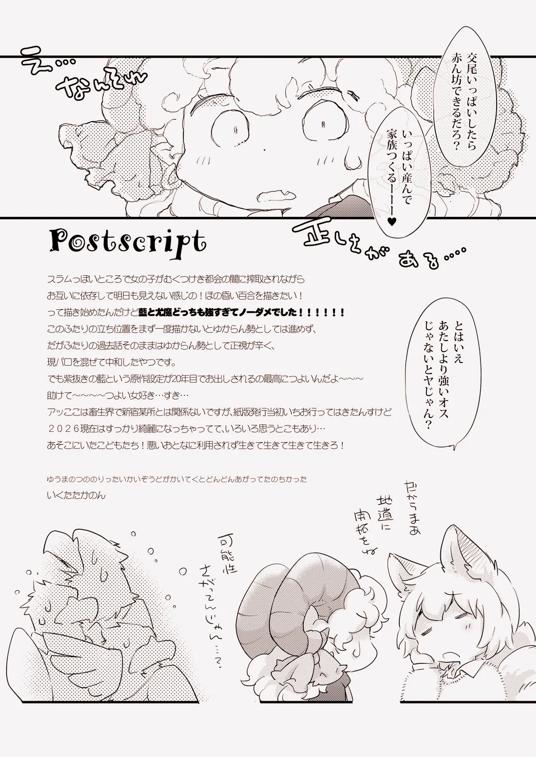 トー××び～すとぱらだいす★ Page.20