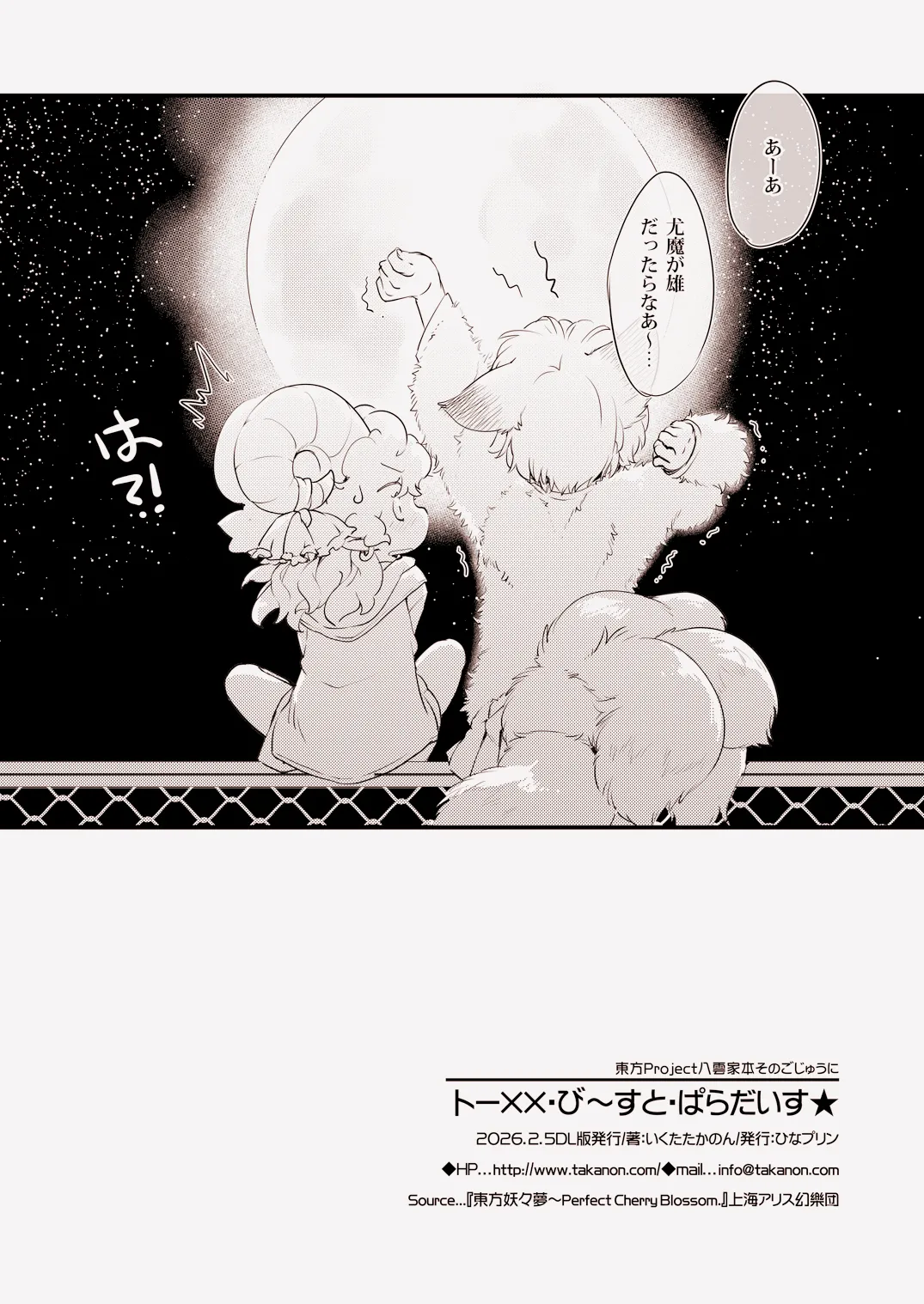トー××び～すとぱらだいす★ Page.21