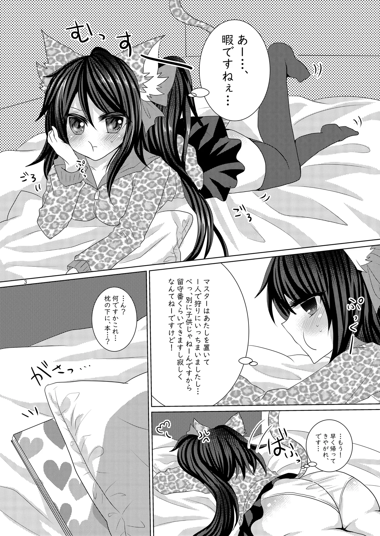 バル★ちゃんがひとりえっちする本+おまけ Page.2
