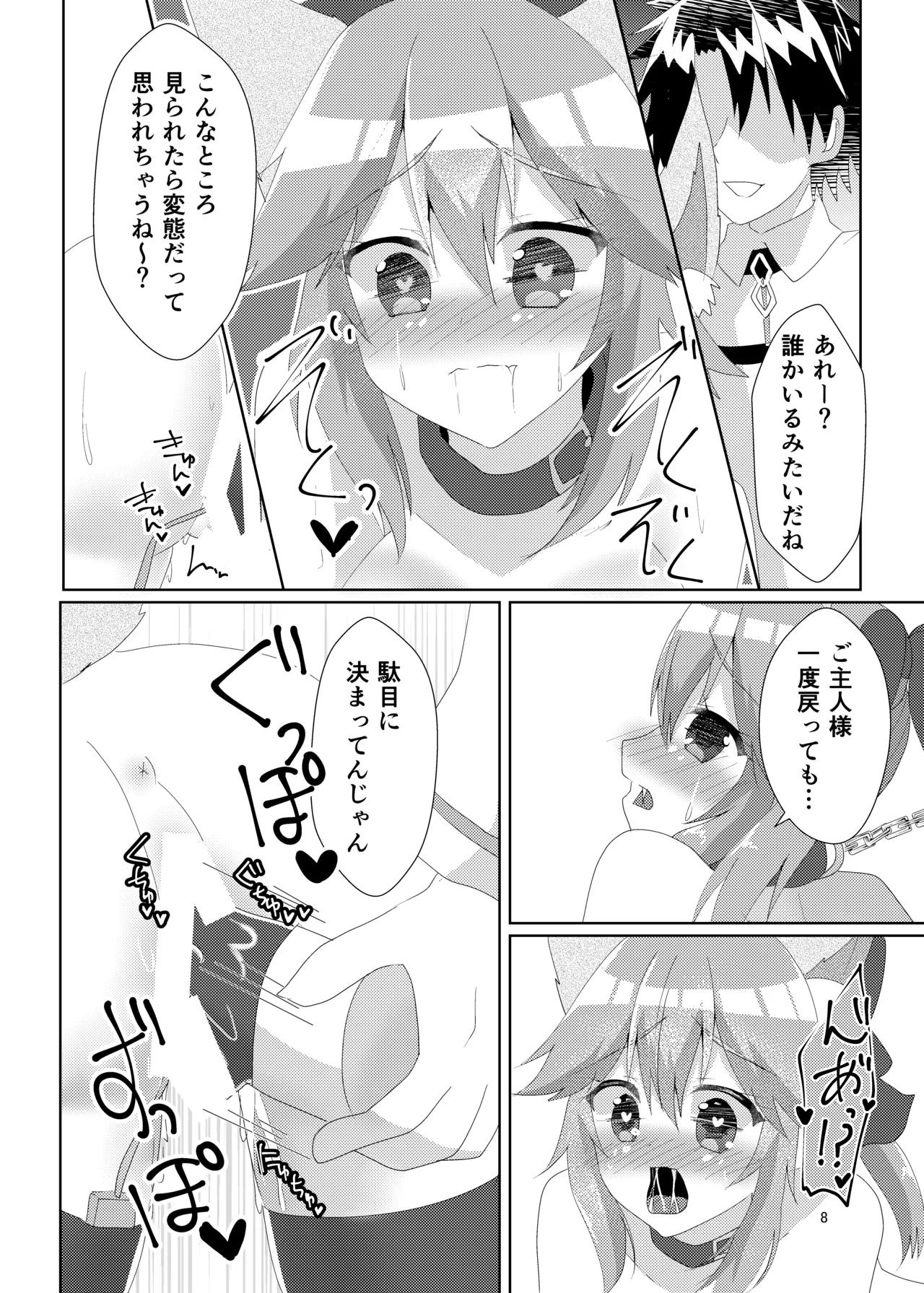 オシオキチョウキョウタマモチャン Page.10
