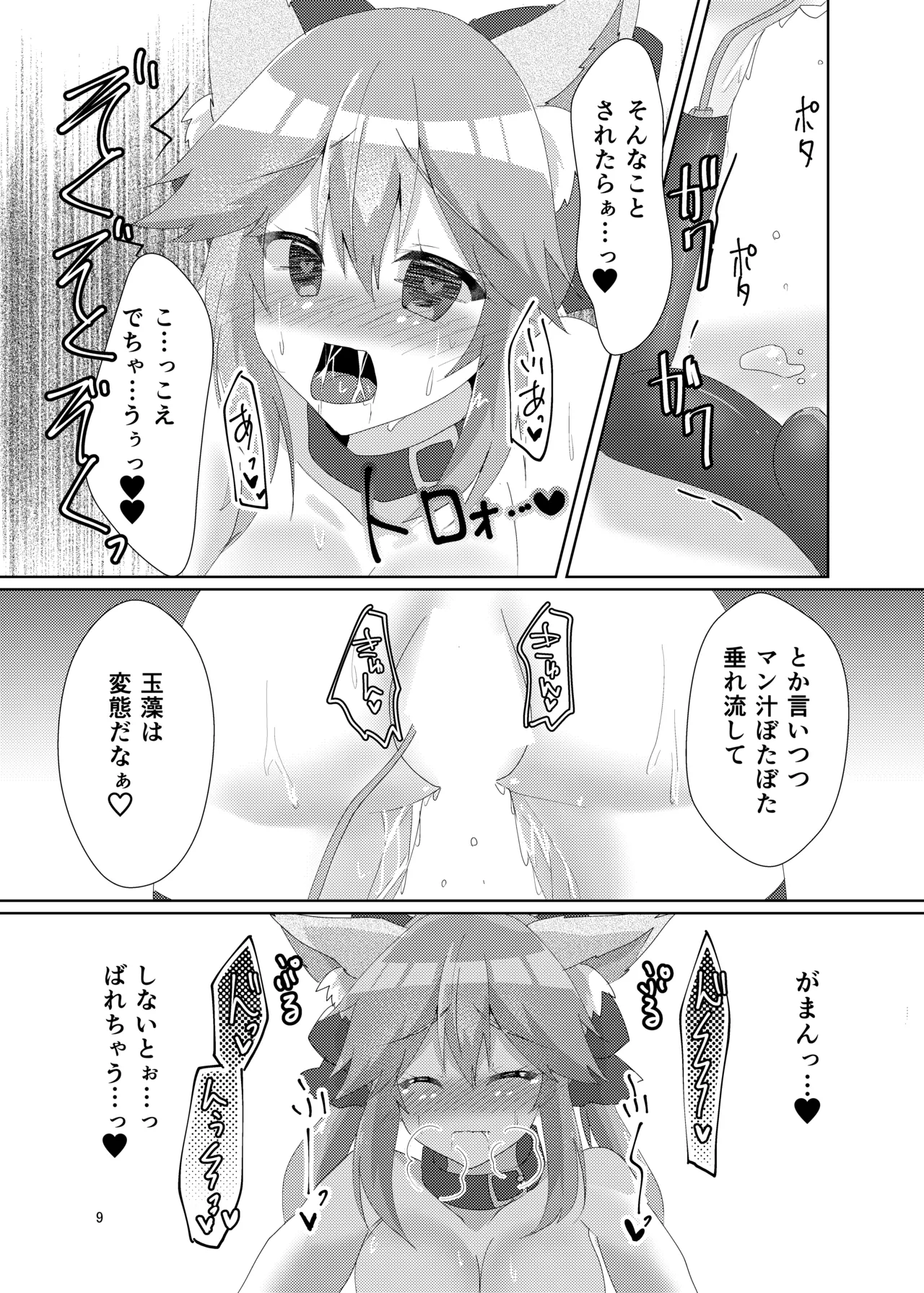 オシオキチョウキョウタマモチャン Page.11