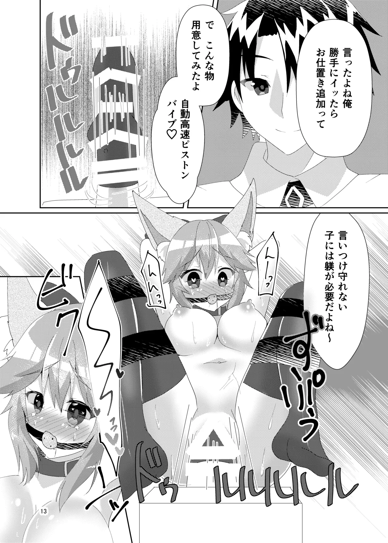 オシオキチョウキョウタマモチャン Page.15