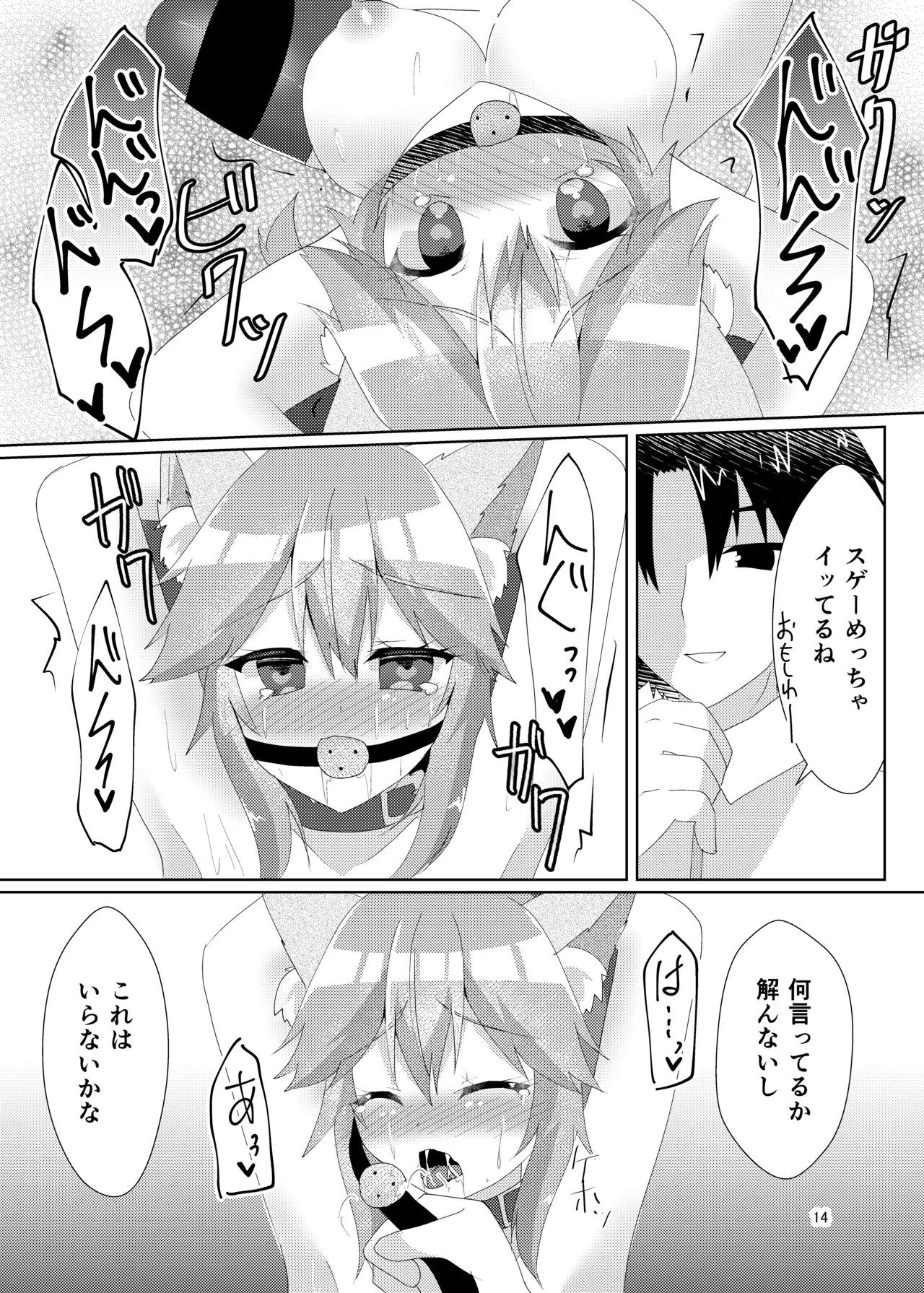 オシオキチョウキョウタマモチャン Page.16