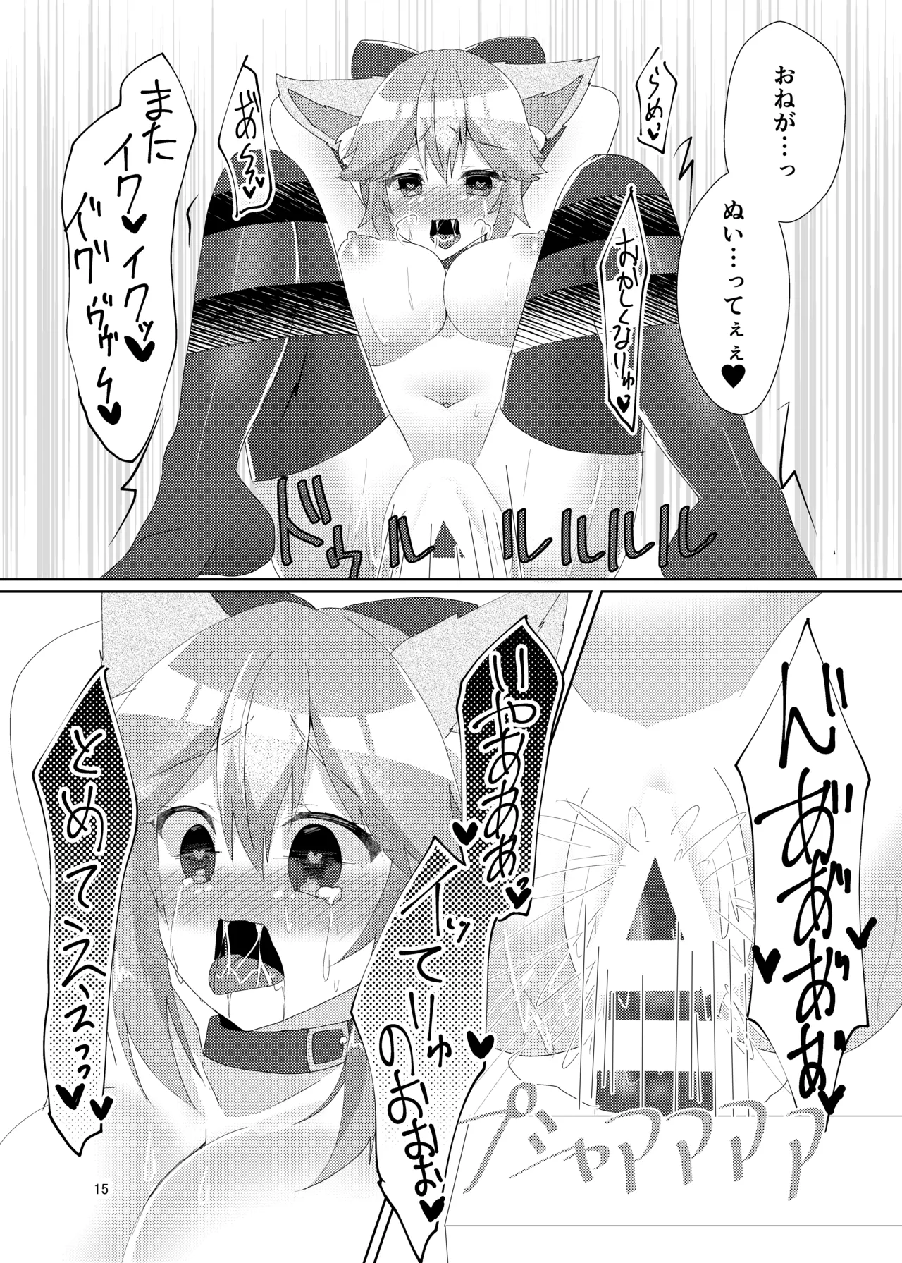 オシオキチョウキョウタマモチャン Page.17
