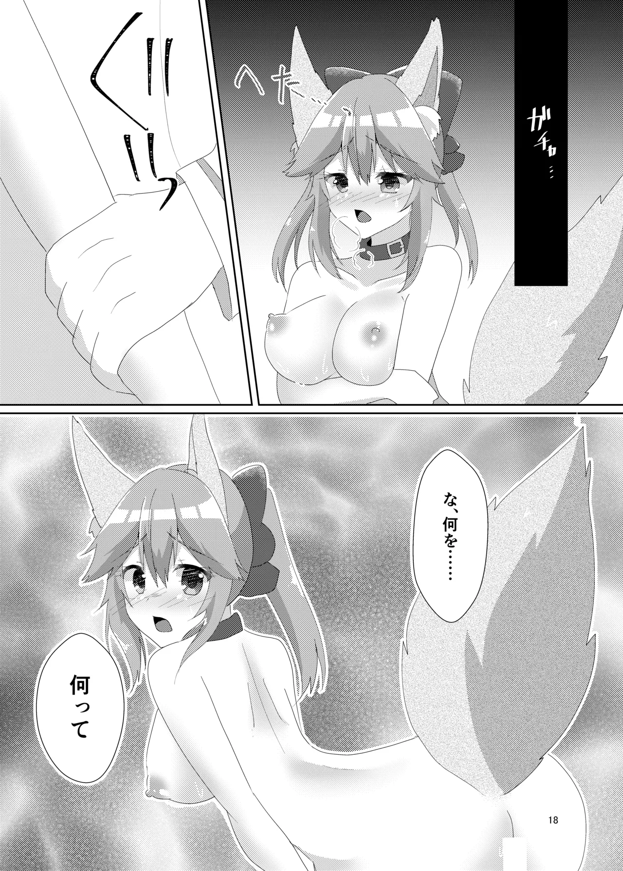 オシオキチョウキョウタマモチャン Page.20