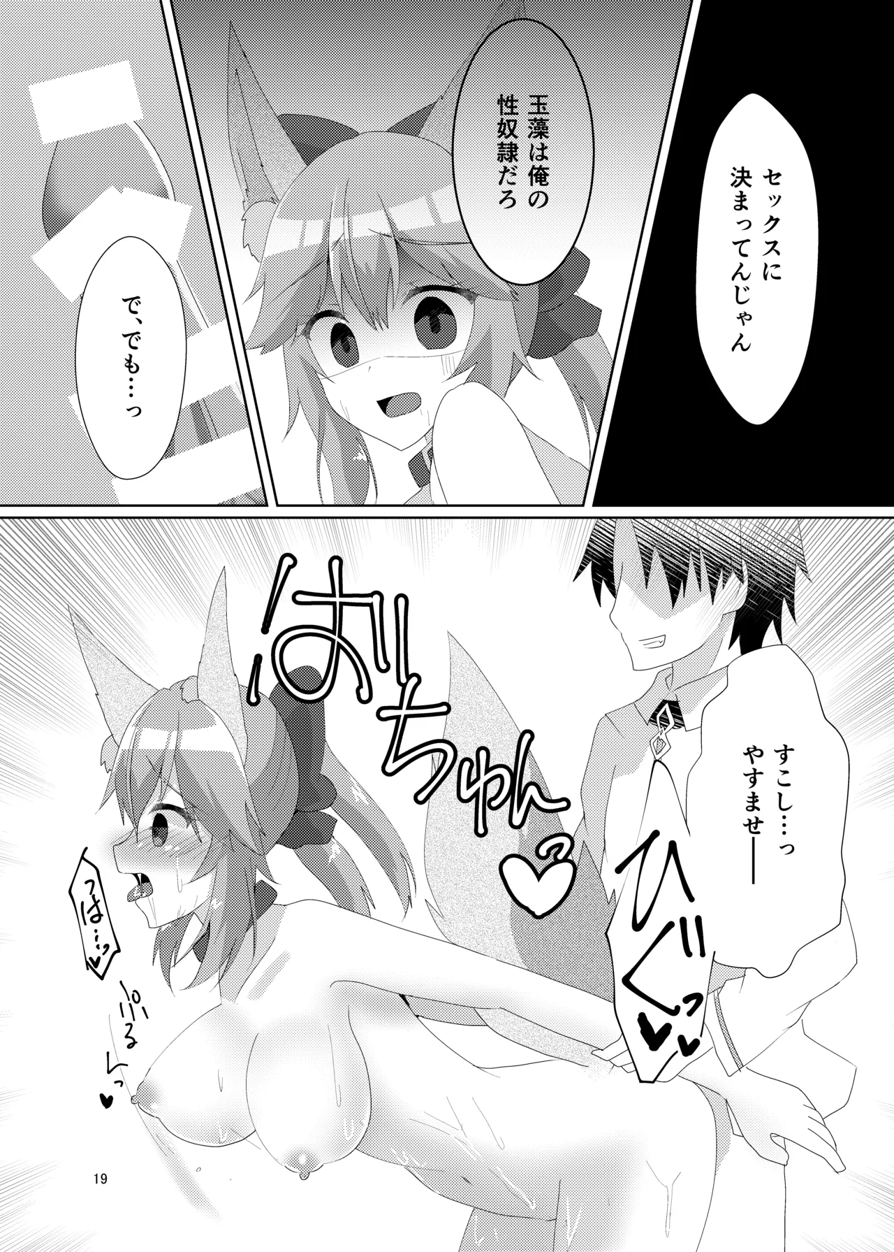 オシオキチョウキョウタマモチャン Page.21