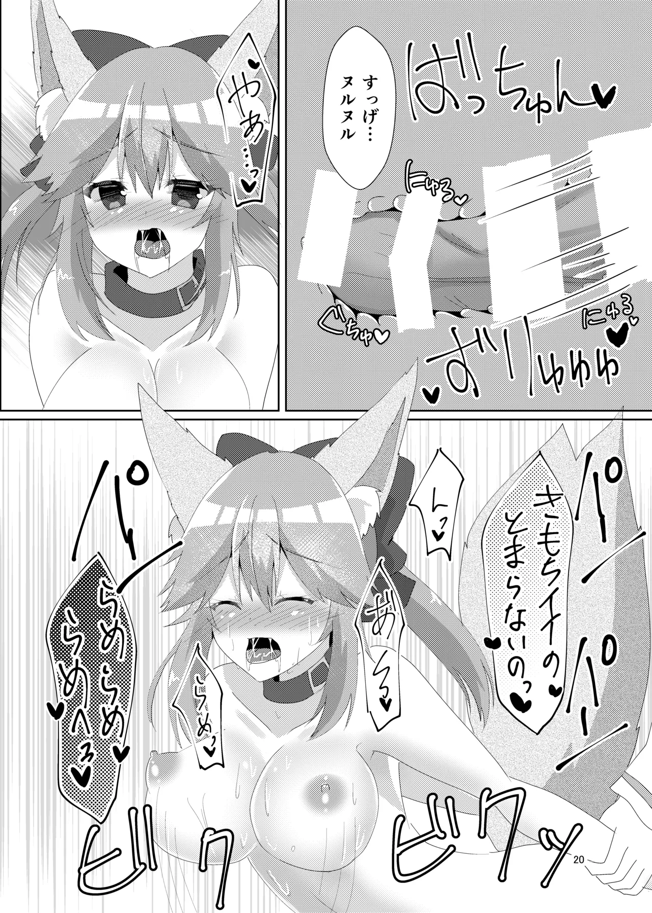 オシオキチョウキョウタマモチャン Page.22