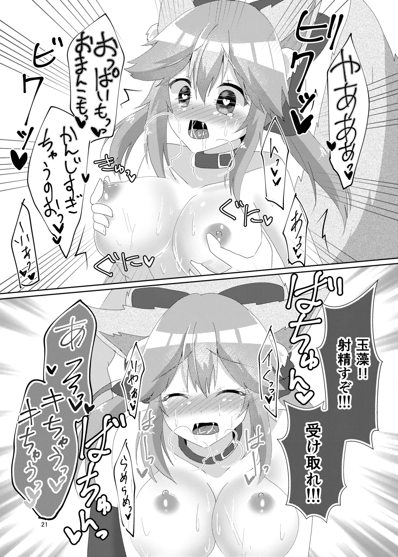 オシオキチョウキョウタマモチャン Page.23