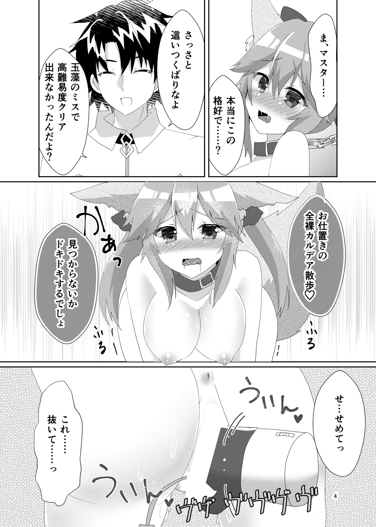 オシオキチョウキョウタマモチャン Page.6