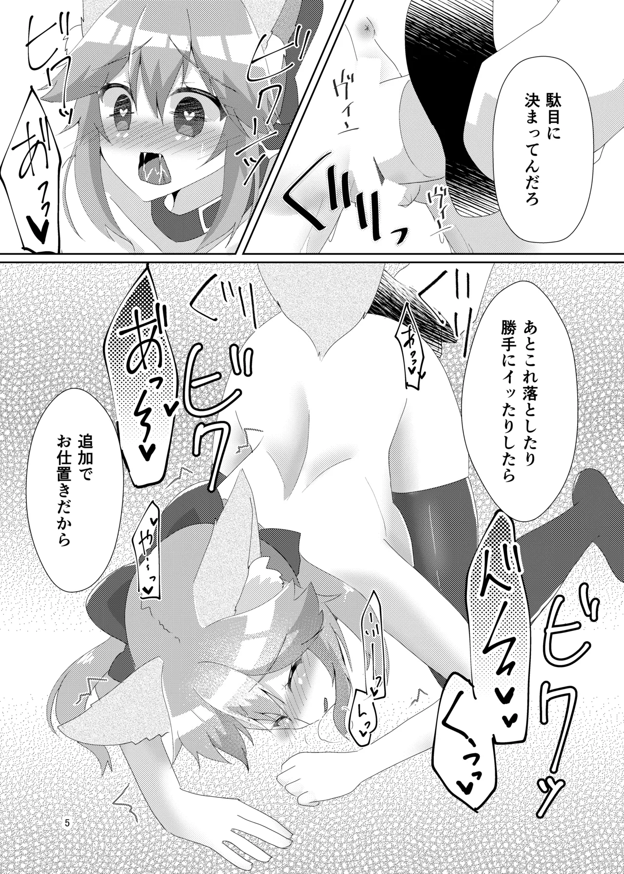 オシオキチョウキョウタマモチャン Page.7