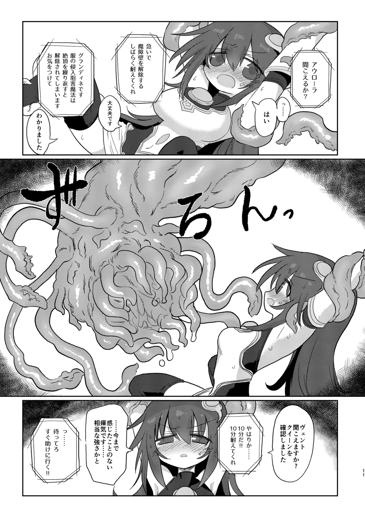 次元の小部屋 Page.10