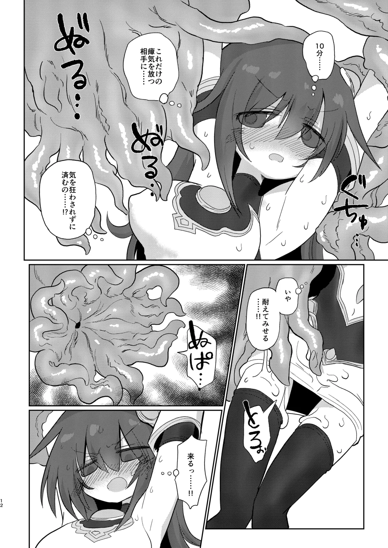 次元の小部屋 Page.11