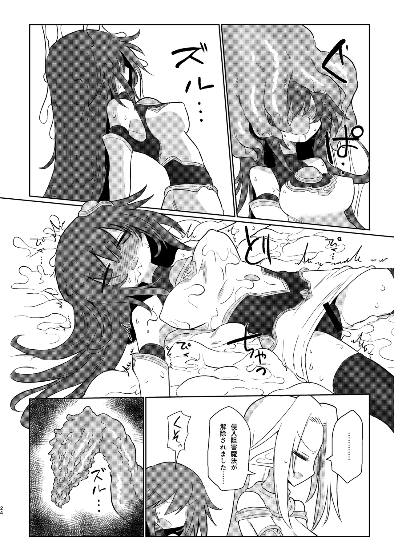 次元の小部屋 Page.23