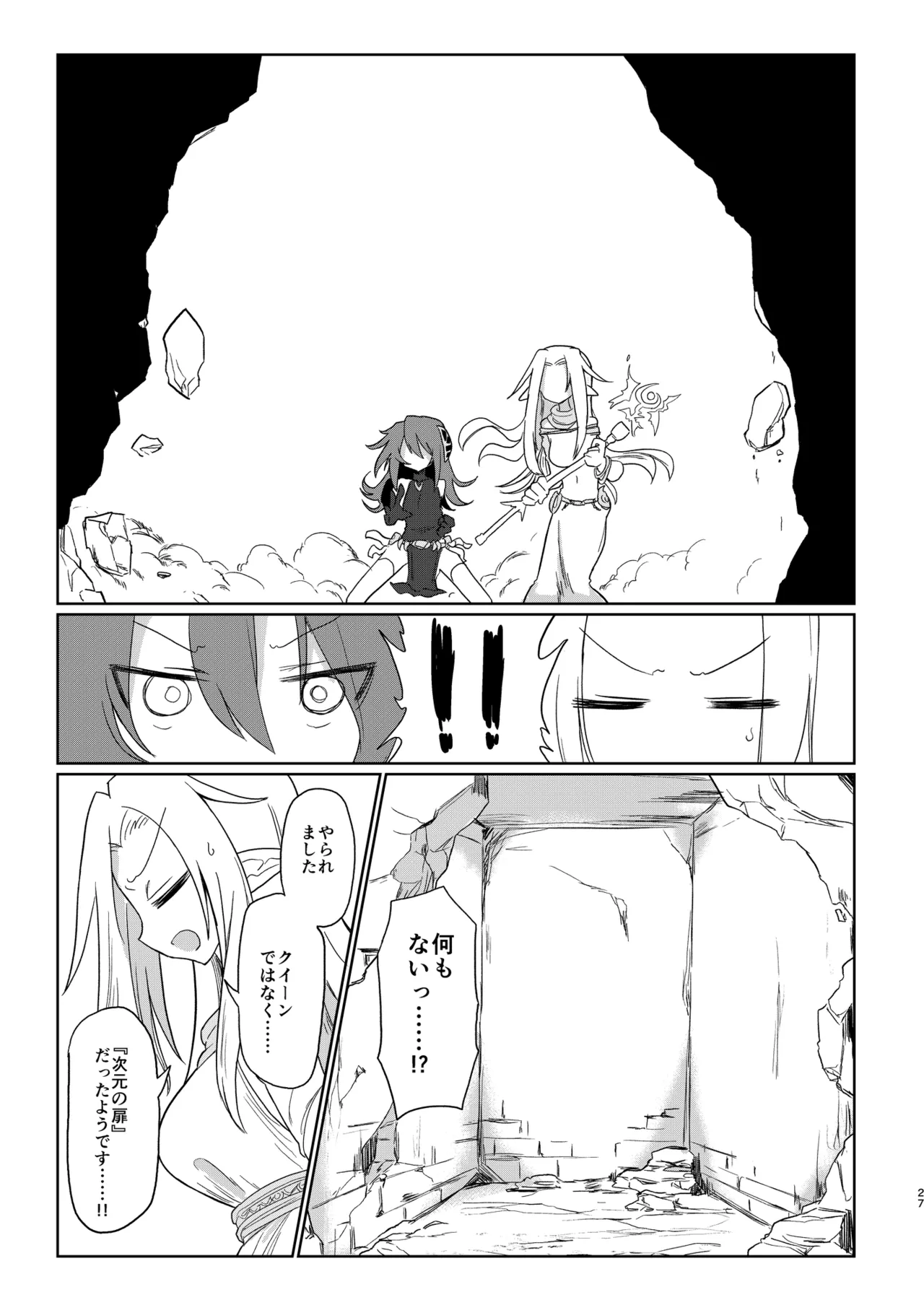 次元の小部屋 Page.26