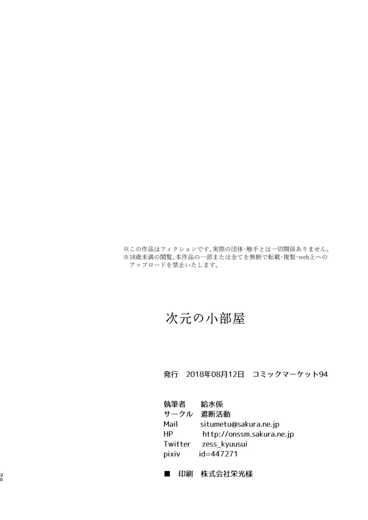 次元の小部屋 Page.29