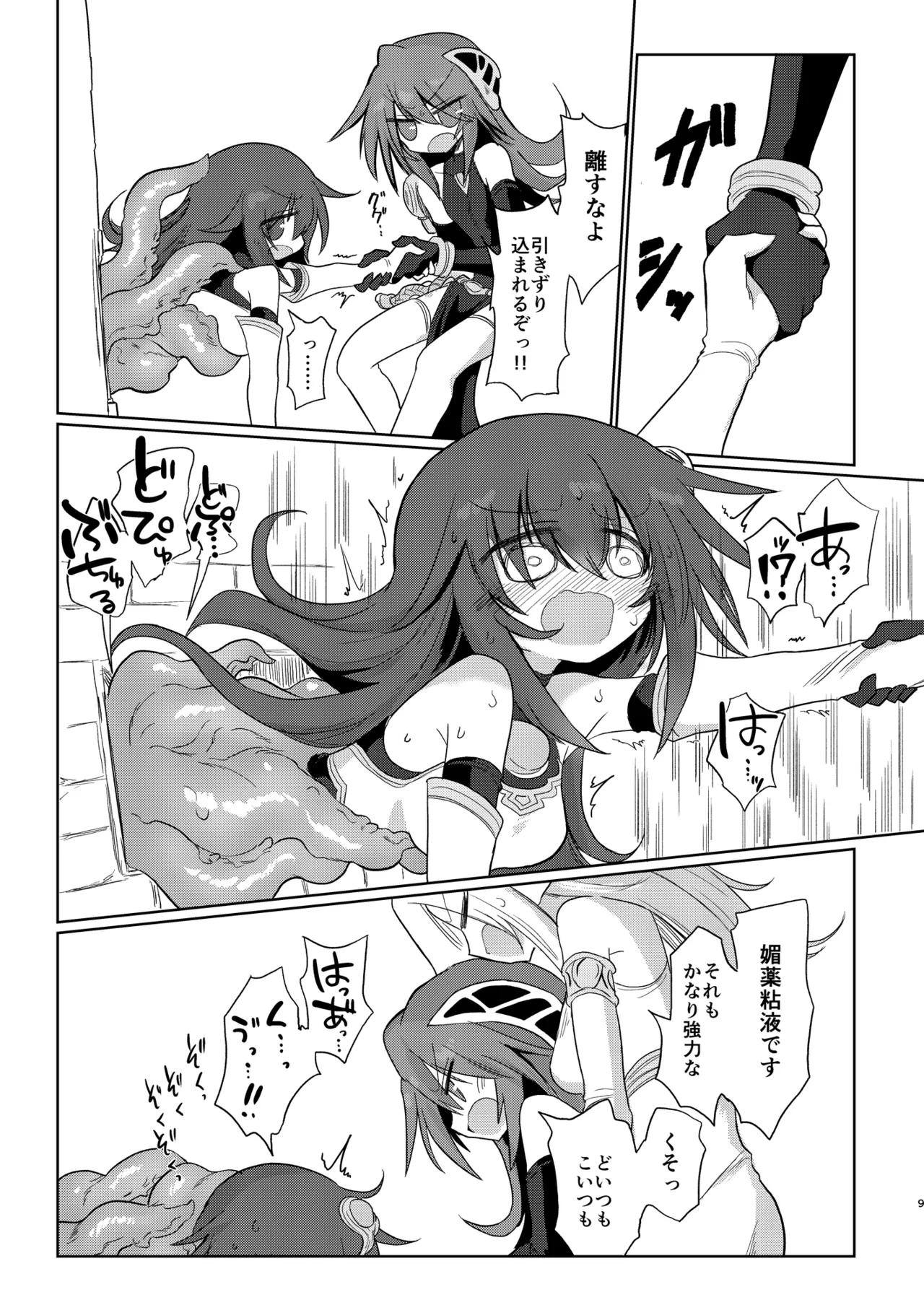 次元の小部屋 Page.8