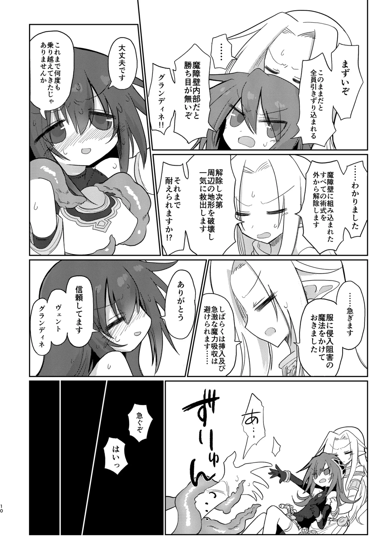 次元の小部屋 Page.9