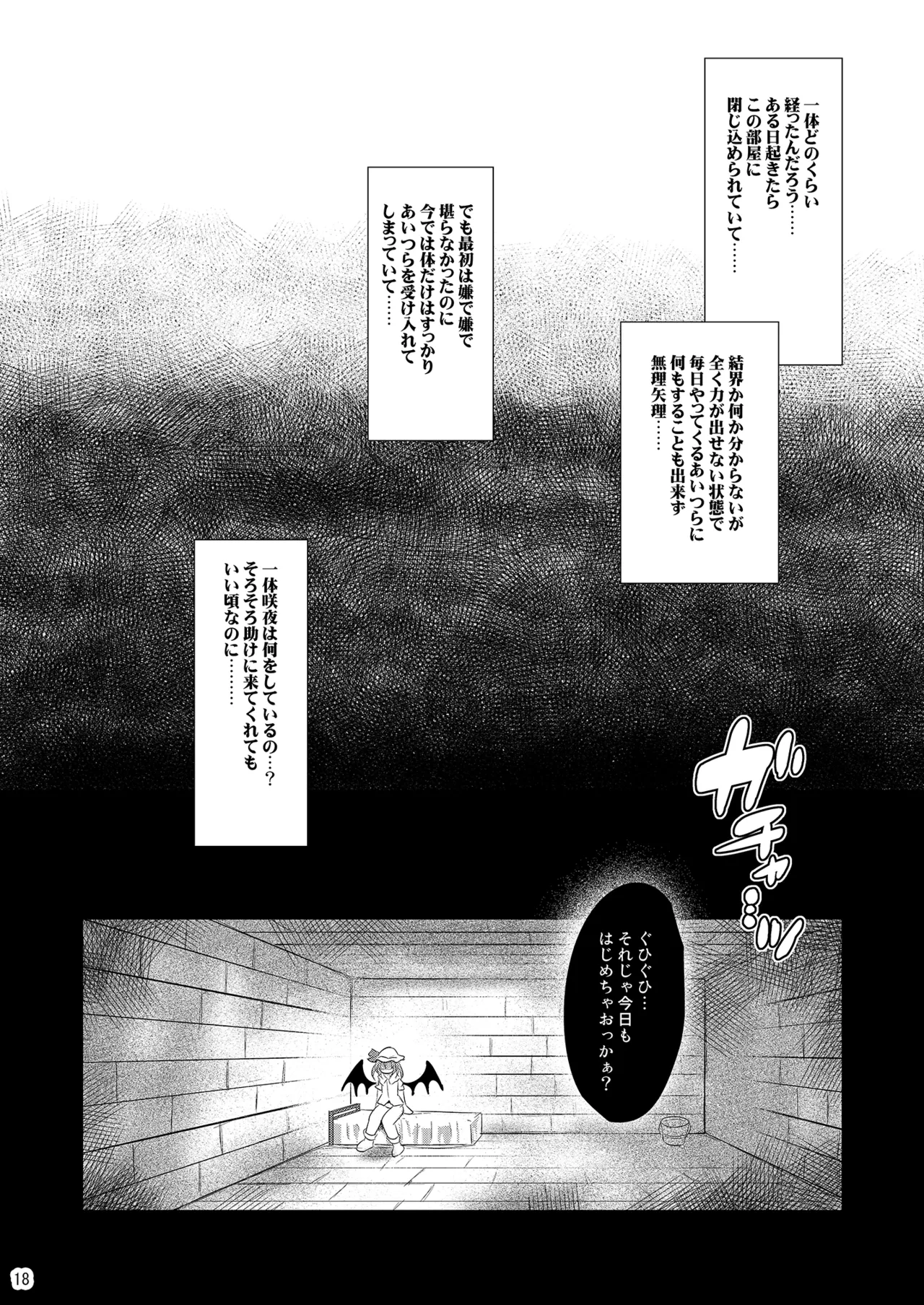 神聖ファウンテン総集編そにょ6 Page.18