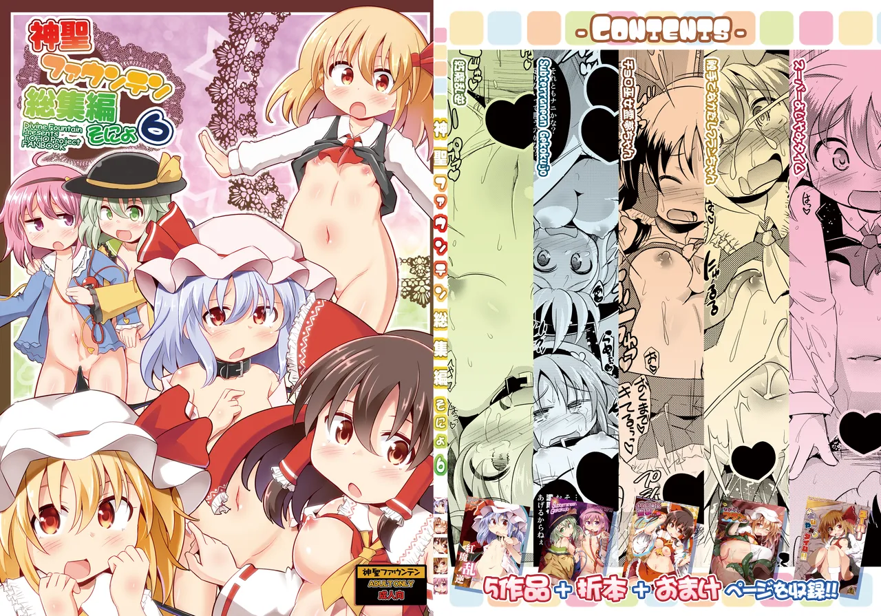 神聖ファウンテン総集編そにょ6 Page.2