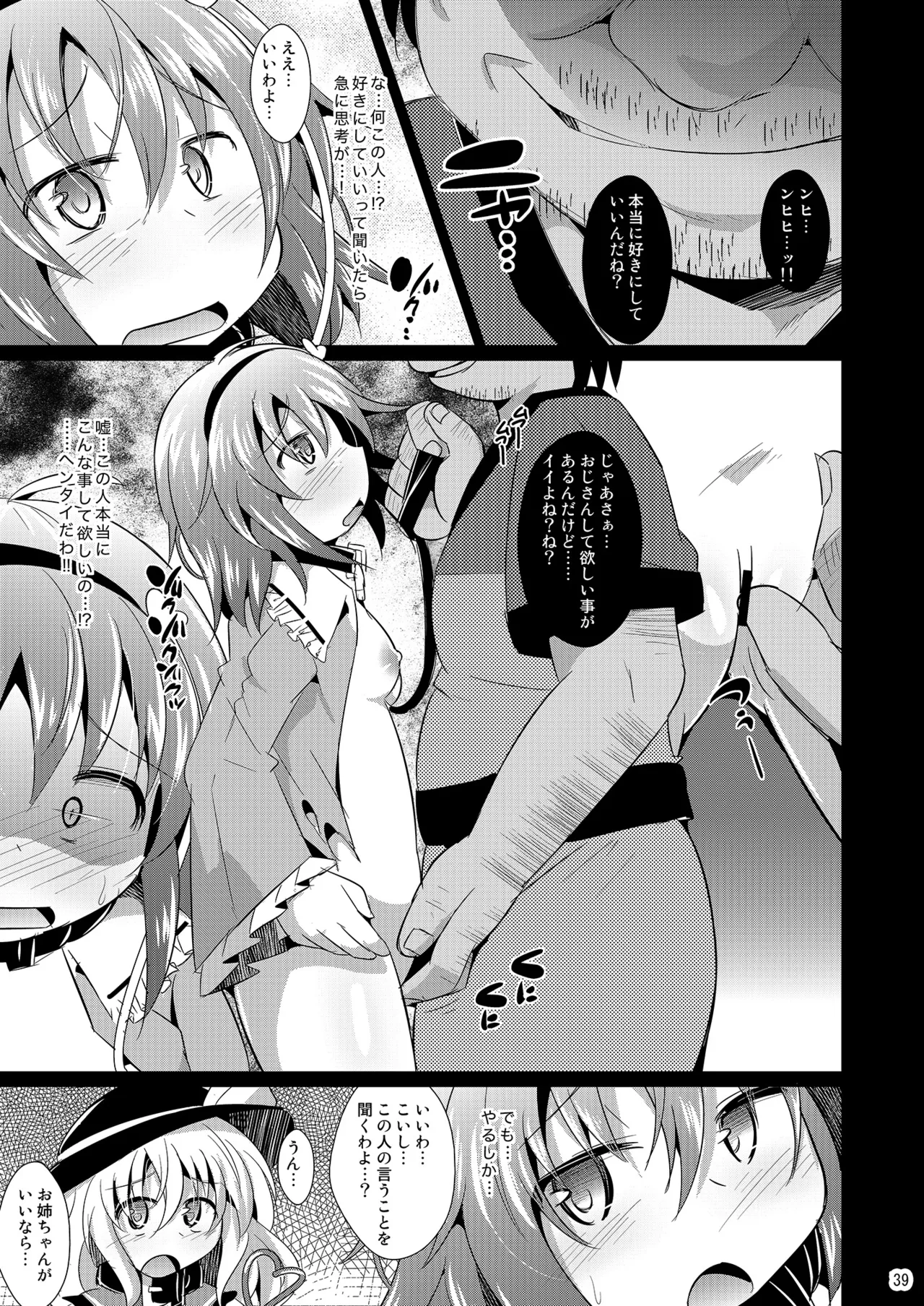 神聖ファウンテン総集編そにょ6 Page.39