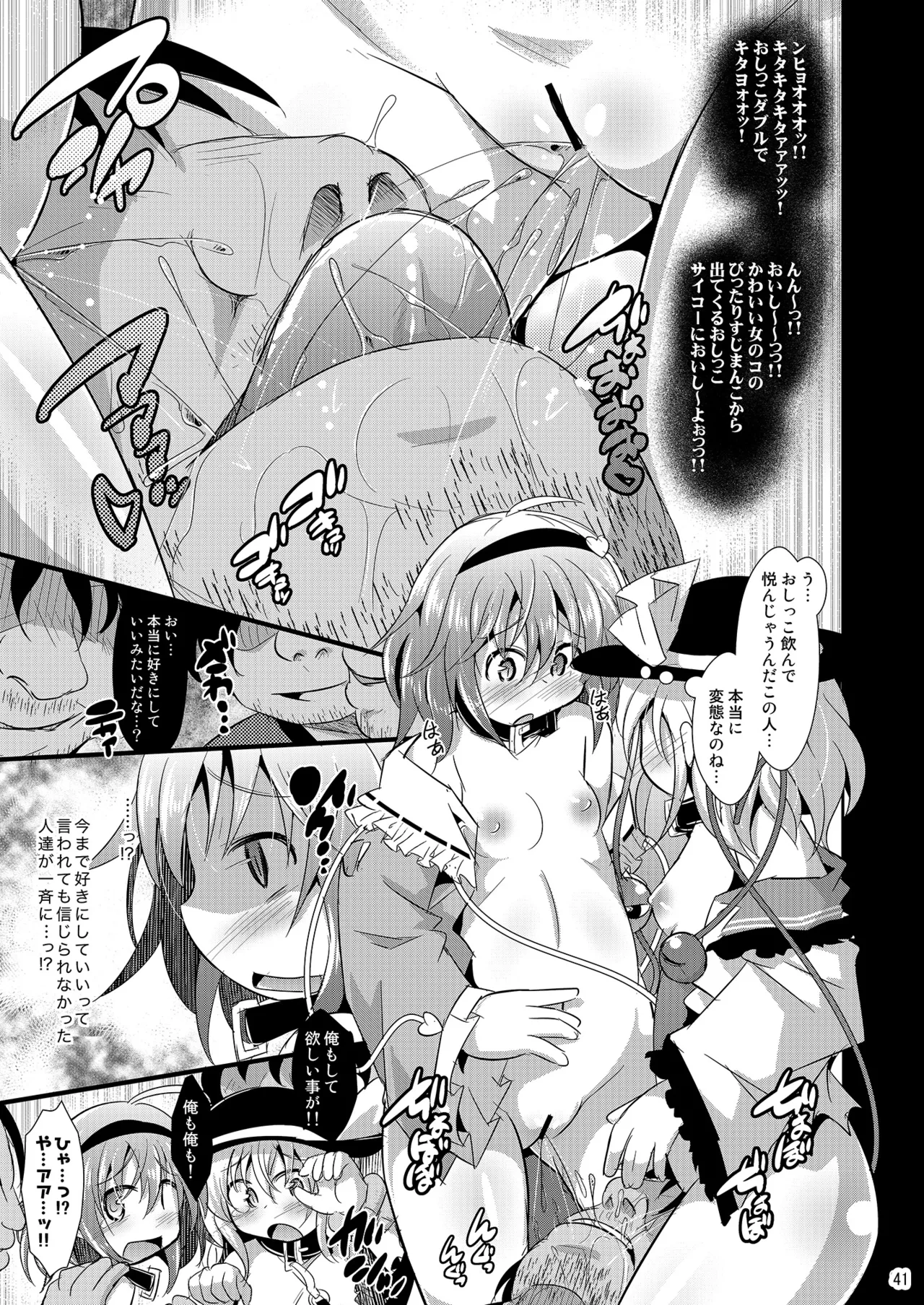 神聖ファウンテン総集編そにょ6 Page.41