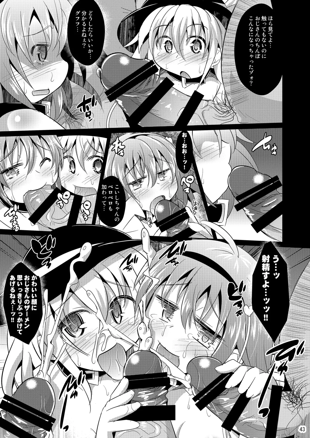 神聖ファウンテン総集編そにょ6 Page.43