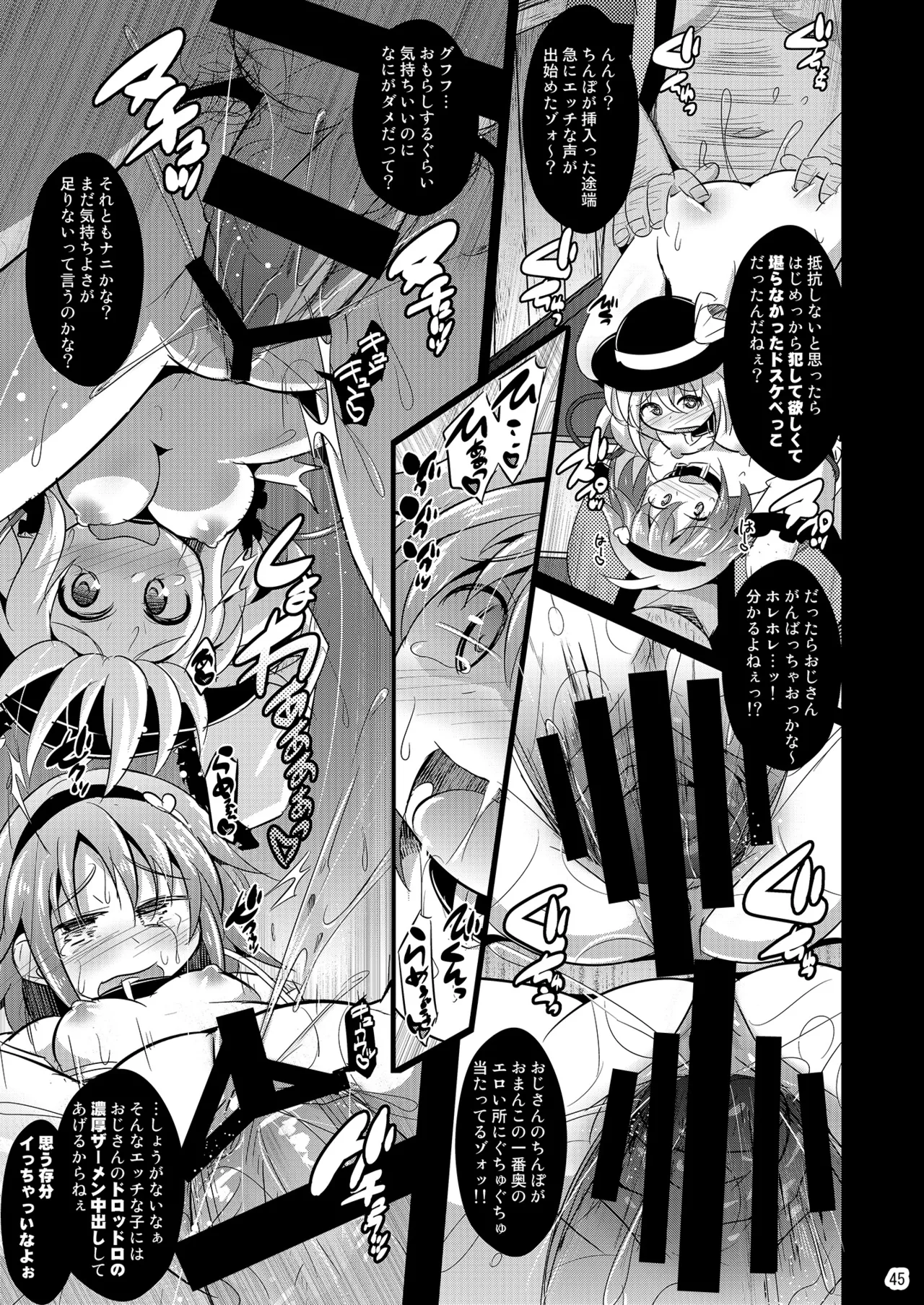 神聖ファウンテン総集編そにょ6 Page.45