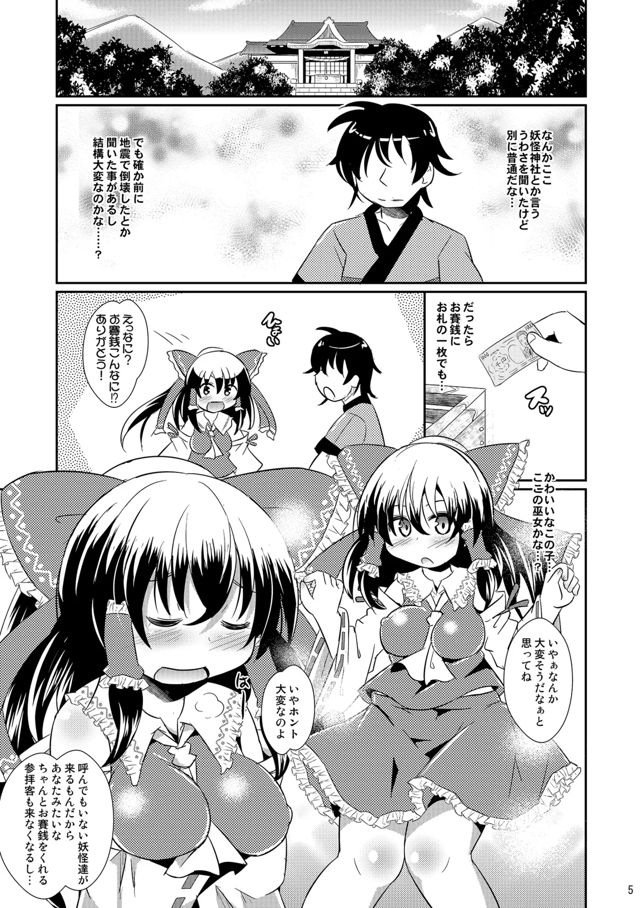 神聖ファウンテン総集編そにょ6 Page.5