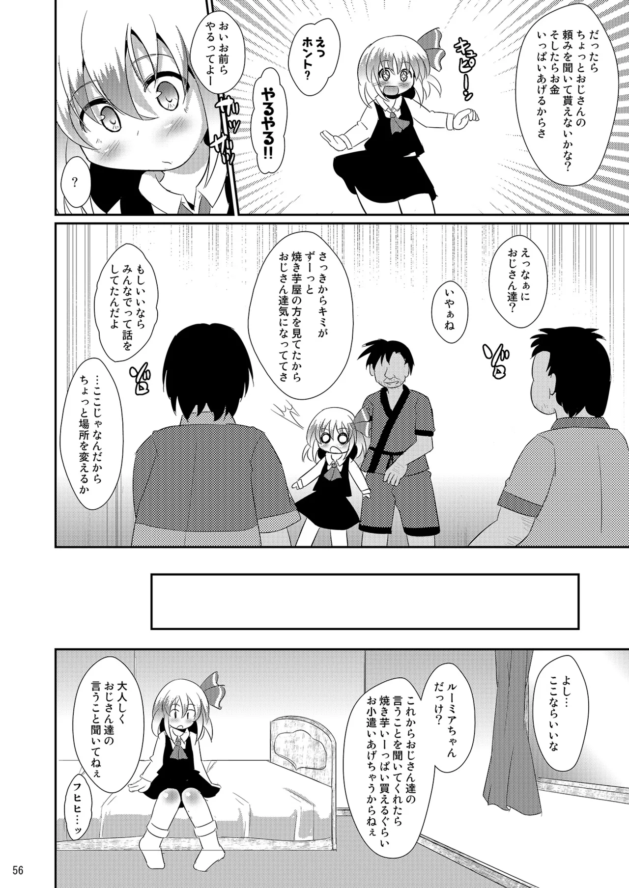 神聖ファウンテン総集編そにょ6 Page.55