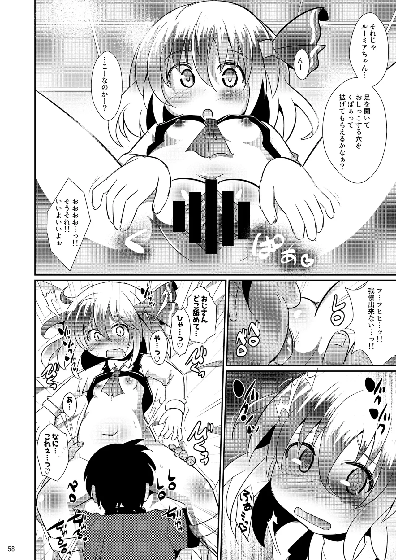 神聖ファウンテン総集編そにょ6 Page.57
