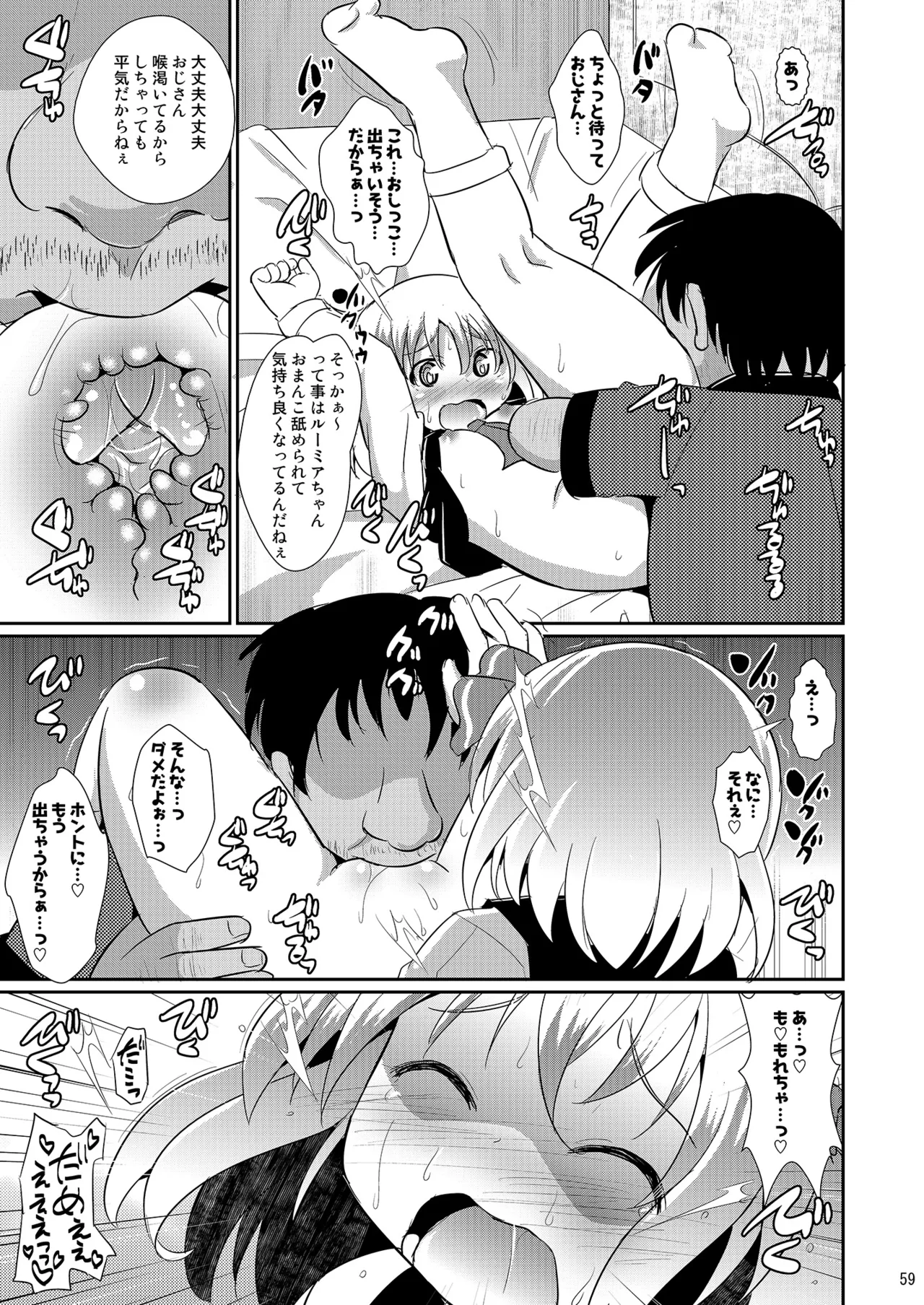 神聖ファウンテン総集編そにょ6 Page.58