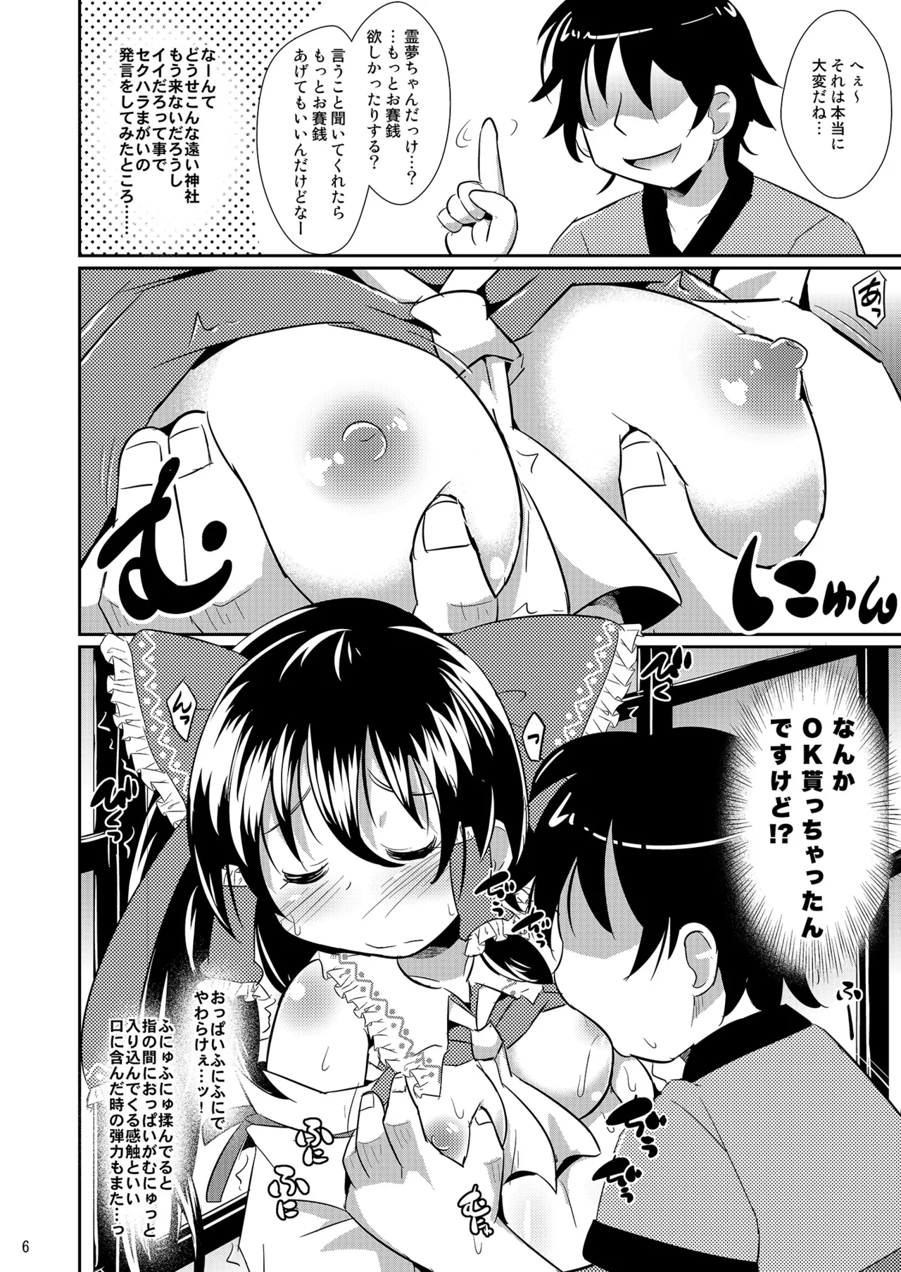 神聖ファウンテン総集編そにょ6 Page.6