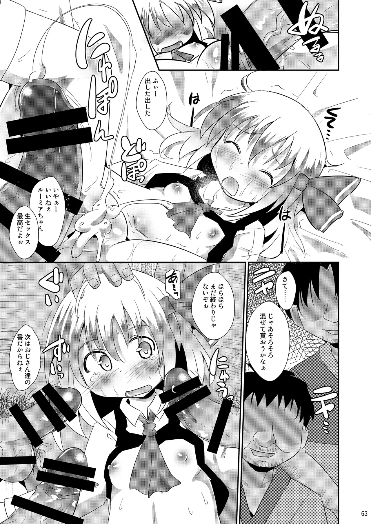 神聖ファウンテン総集編そにょ6 Page.62