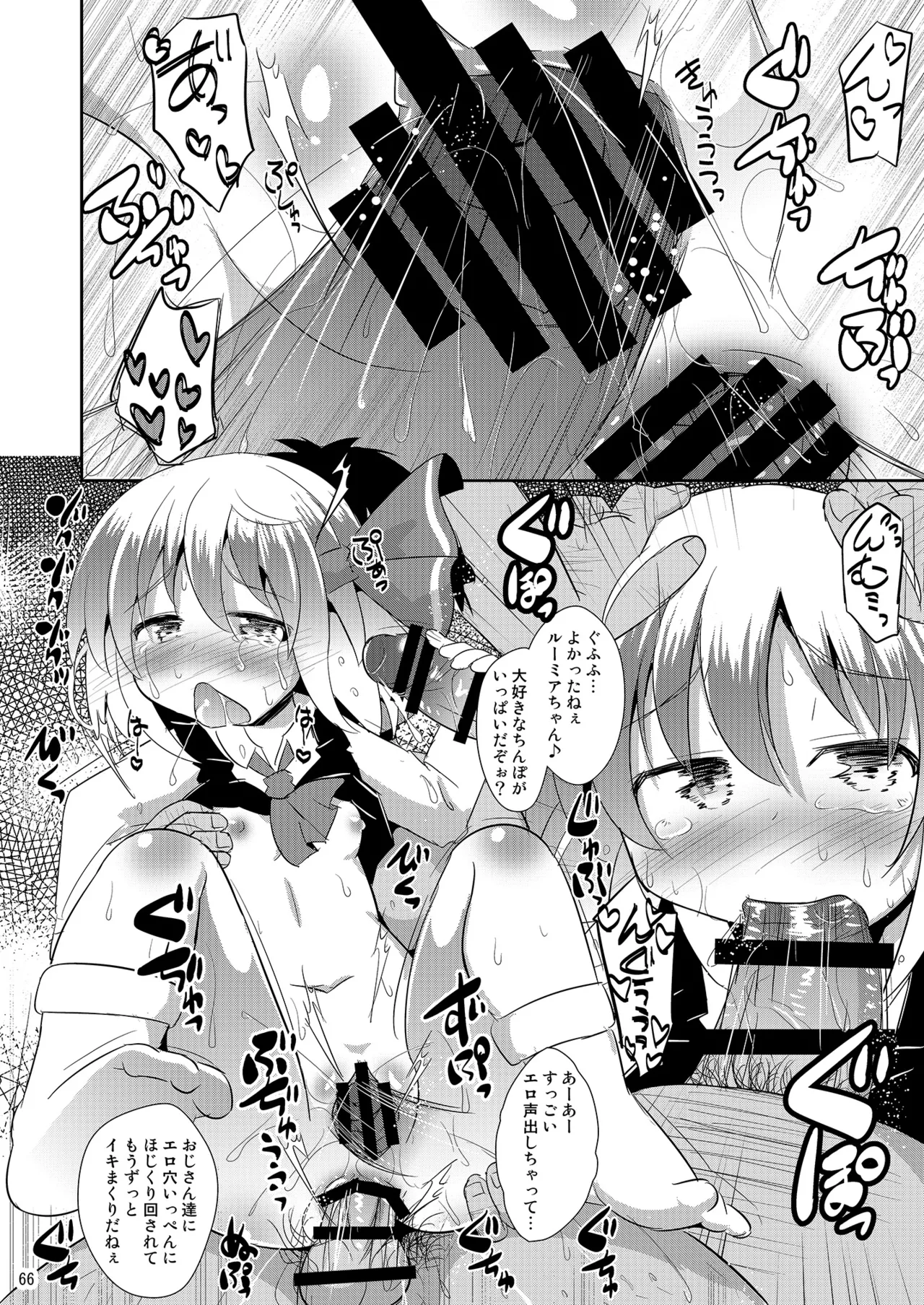 神聖ファウンテン総集編そにょ6 Page.65