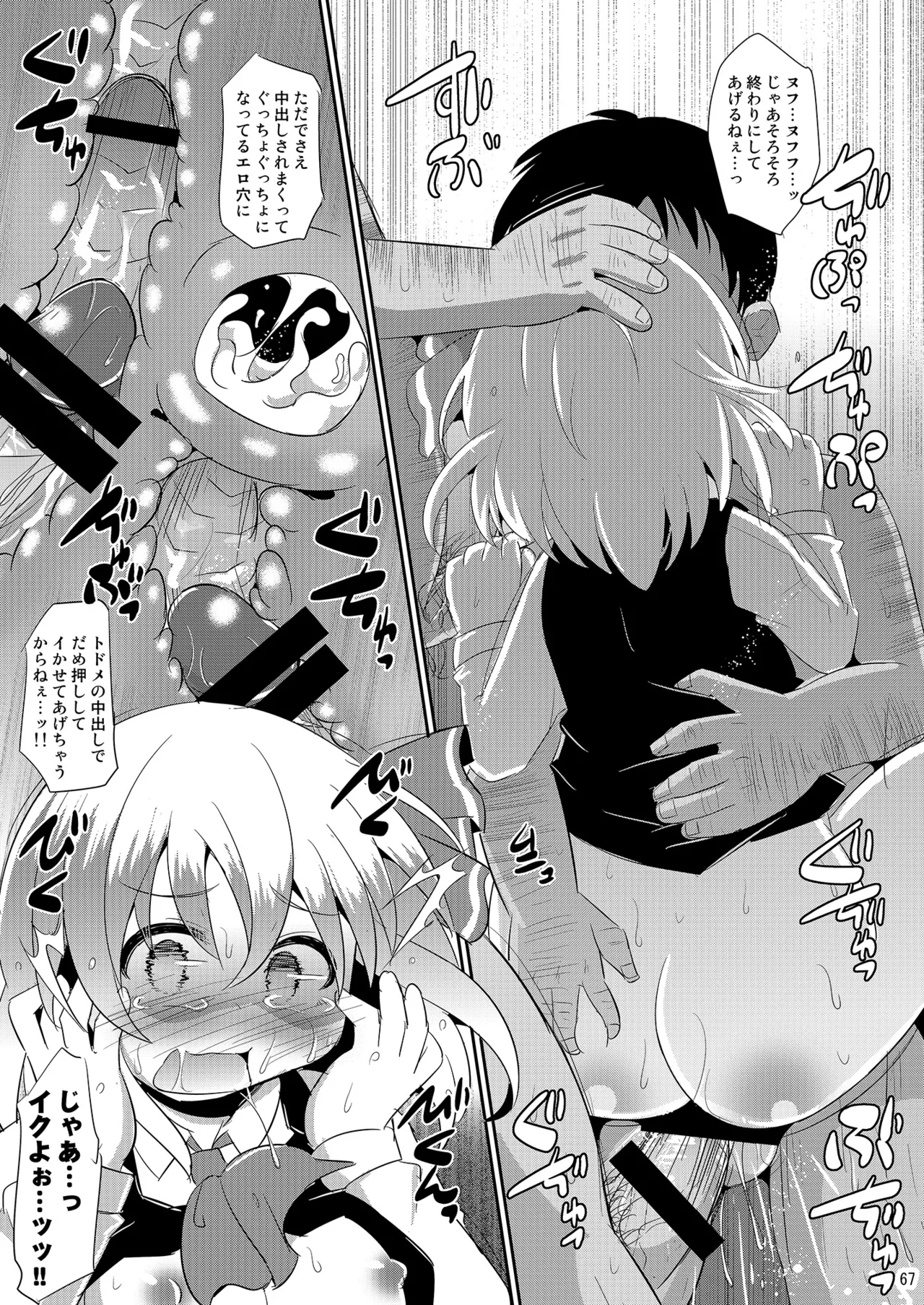 神聖ファウンテン総集編そにょ6 Page.66