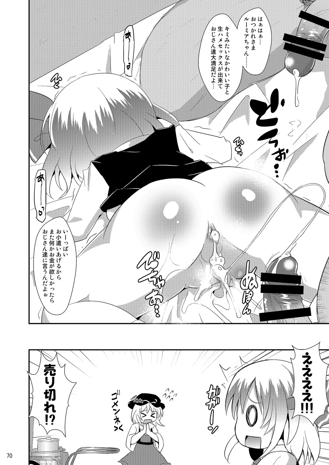 神聖ファウンテン総集編そにょ6 Page.68