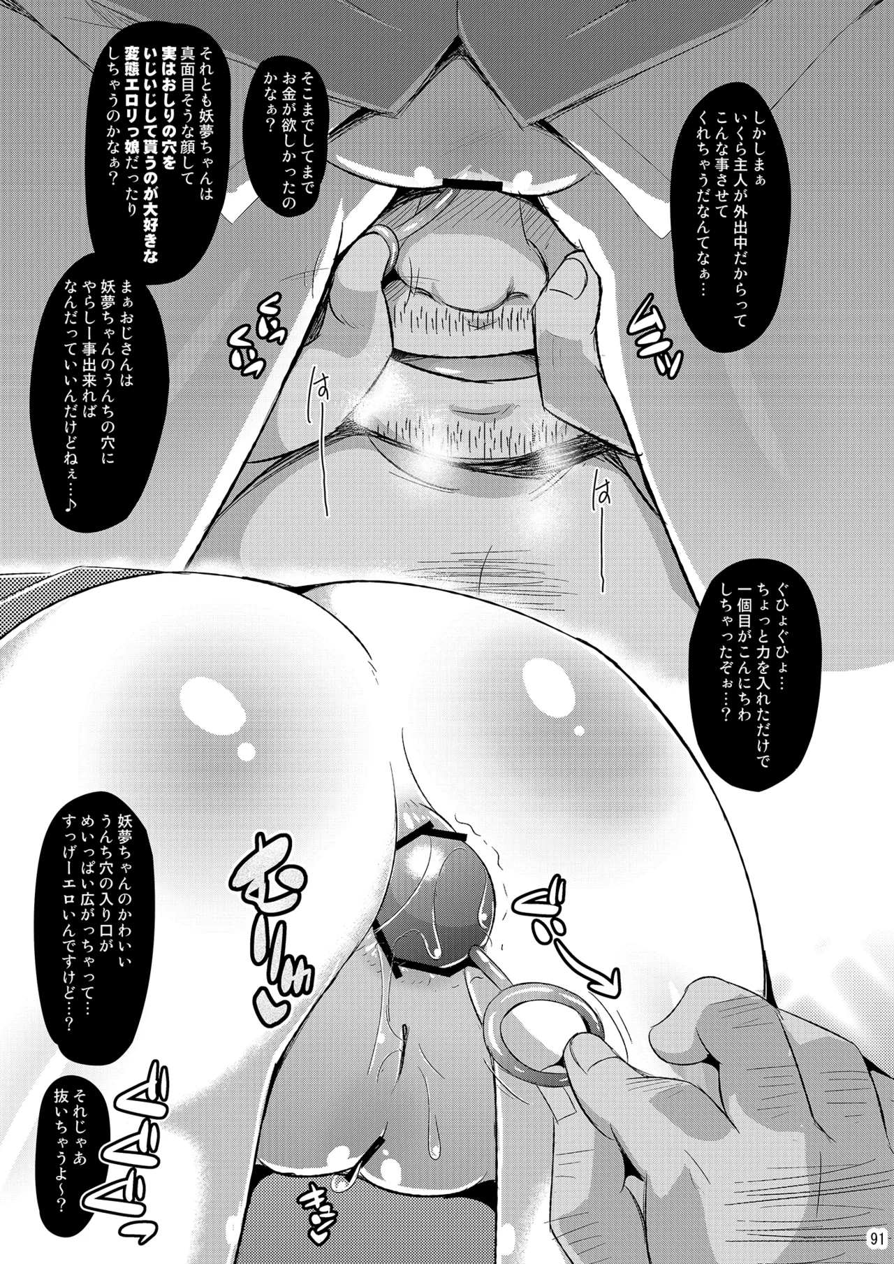 神聖ファウンテン総集編そにょ6 Page.89